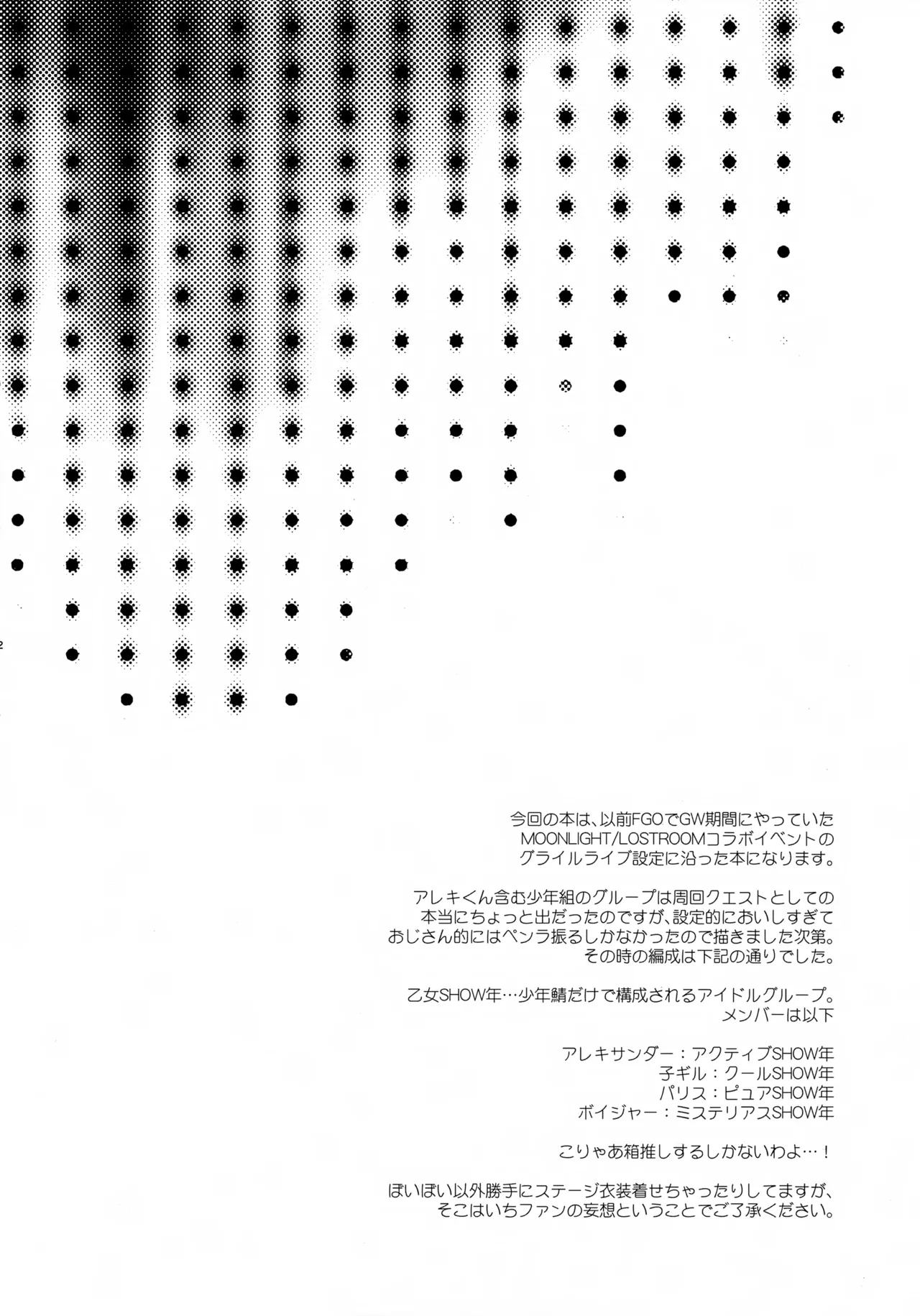 アクティブSHOW年とおじさんのファンサ交流記 - page3