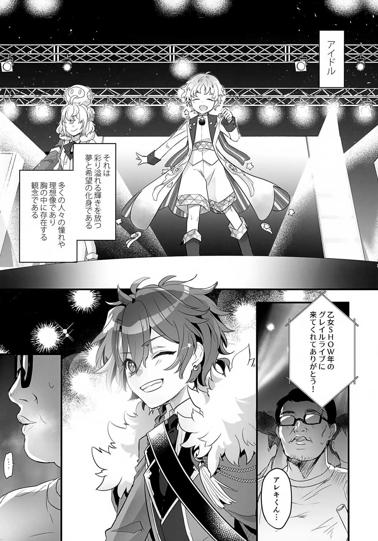 アクティブSHOW年とおじさんのファンサ交流記 - page4