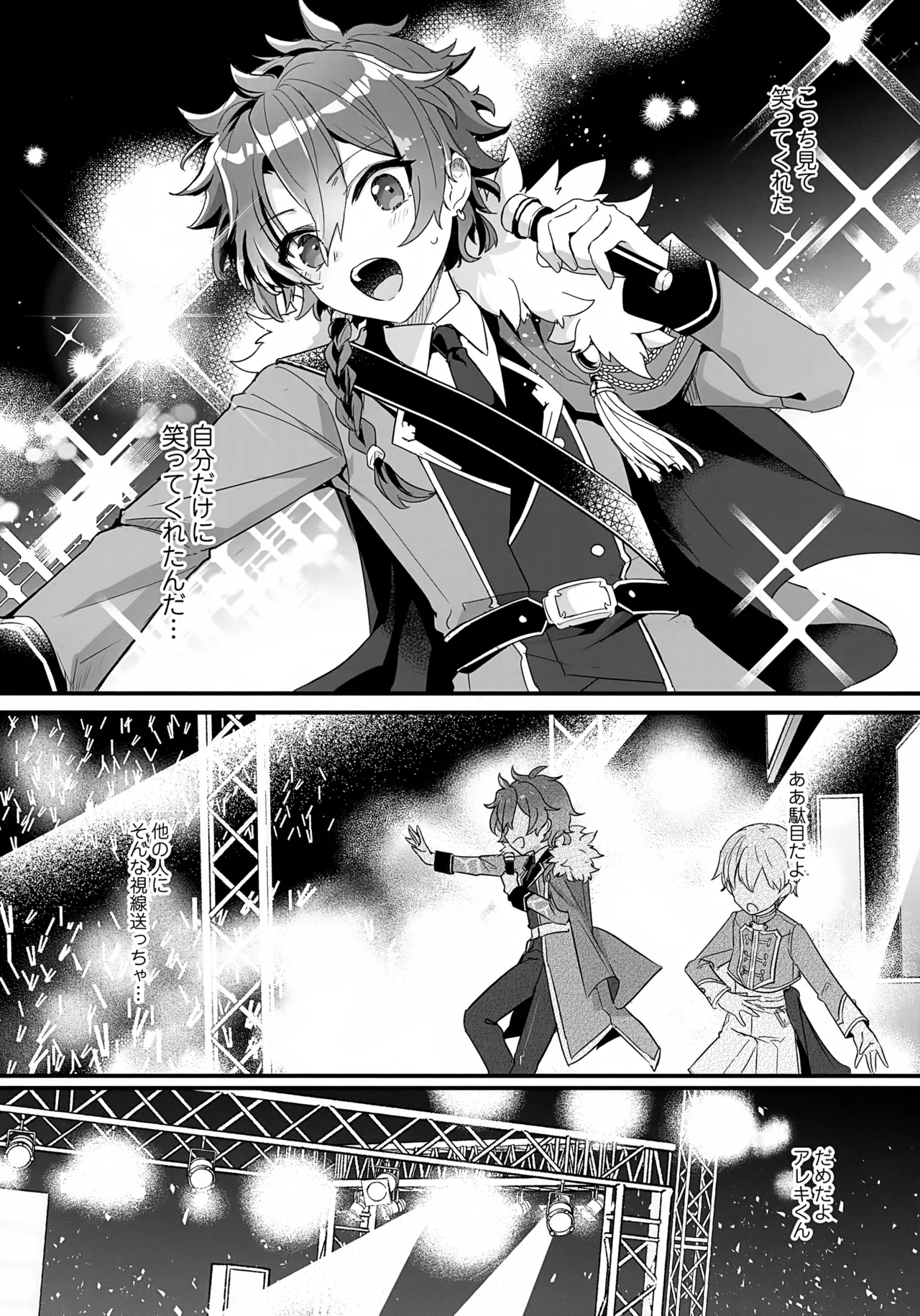 アクティブSHOW年とおじさんのファンサ交流記 - page5