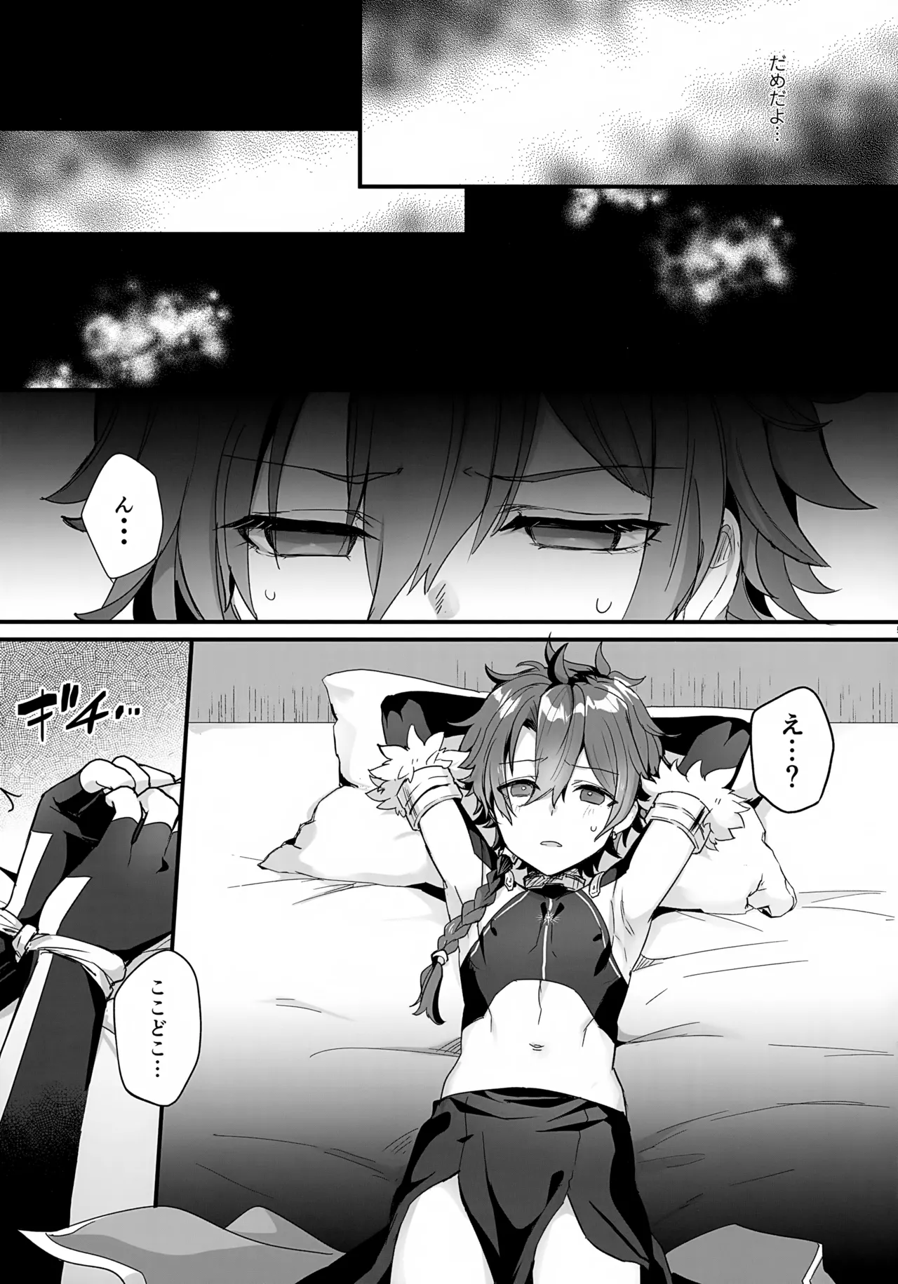 アクティブSHOW年とおじさんのファンサ交流記 - page6