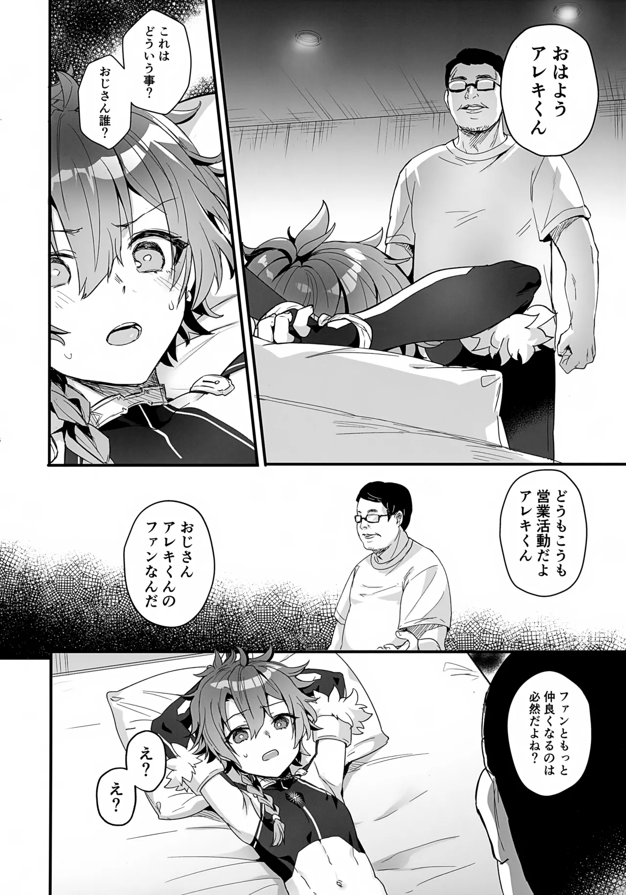アクティブSHOW年とおじさんのファンサ交流記 - page7