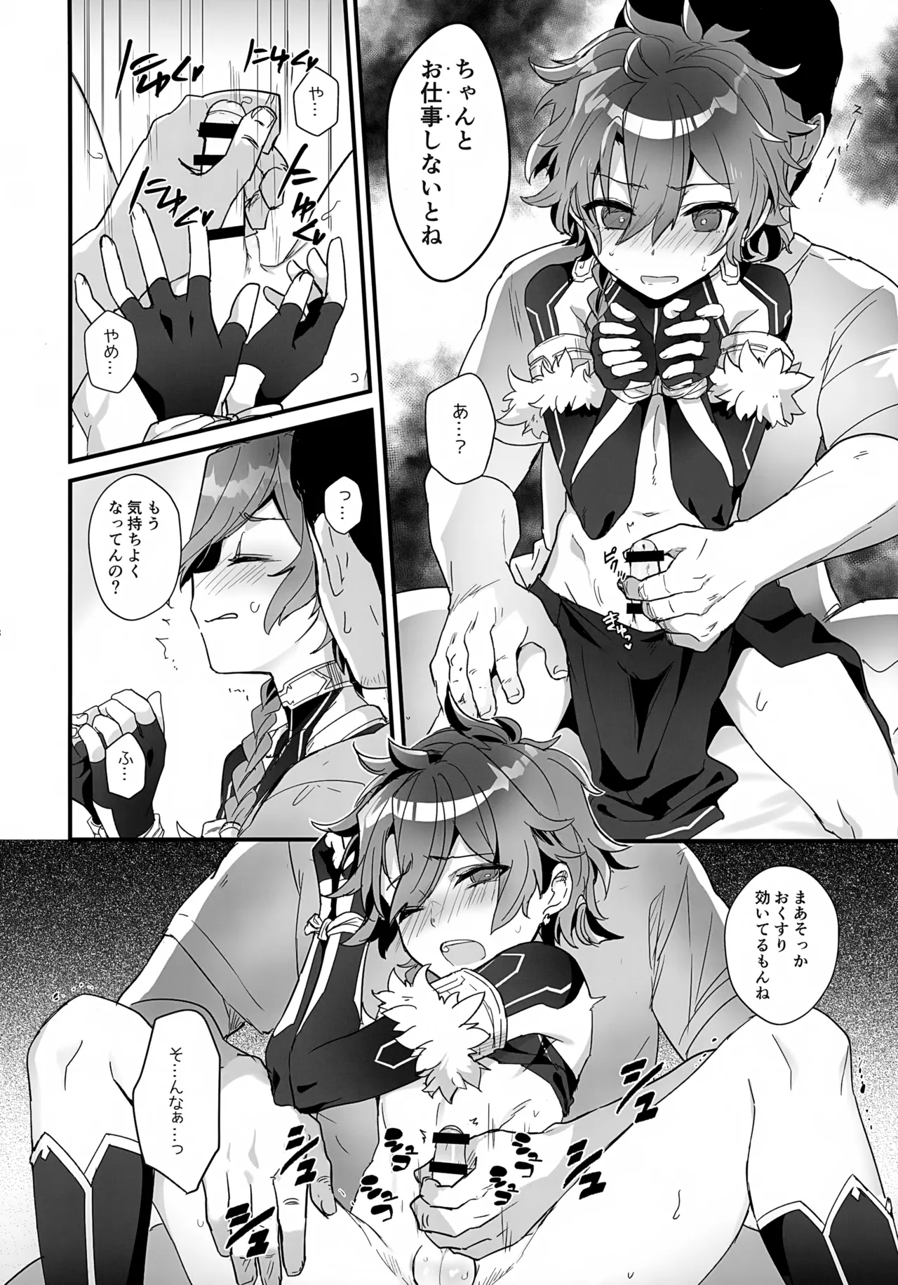 アクティブSHOW年とおじさんのファンサ交流記 - page9