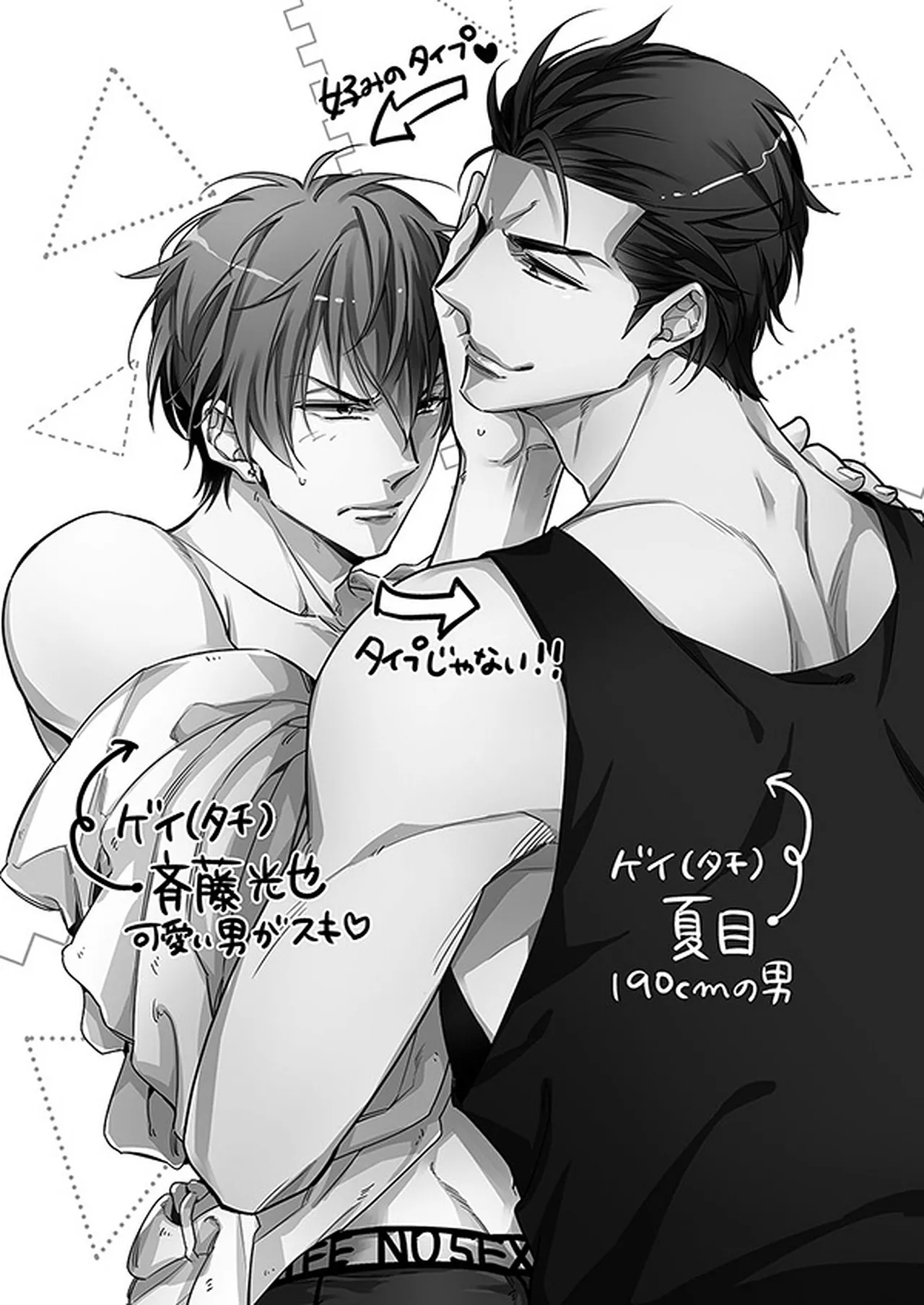 斉藤くんが寝ている間に - page2