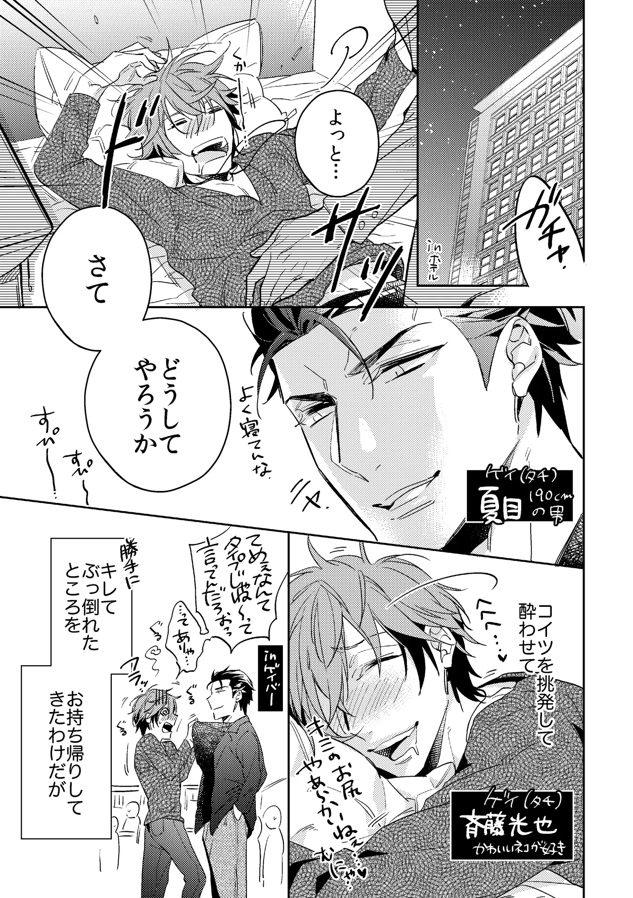 斉藤くんが寝ている間に - page4