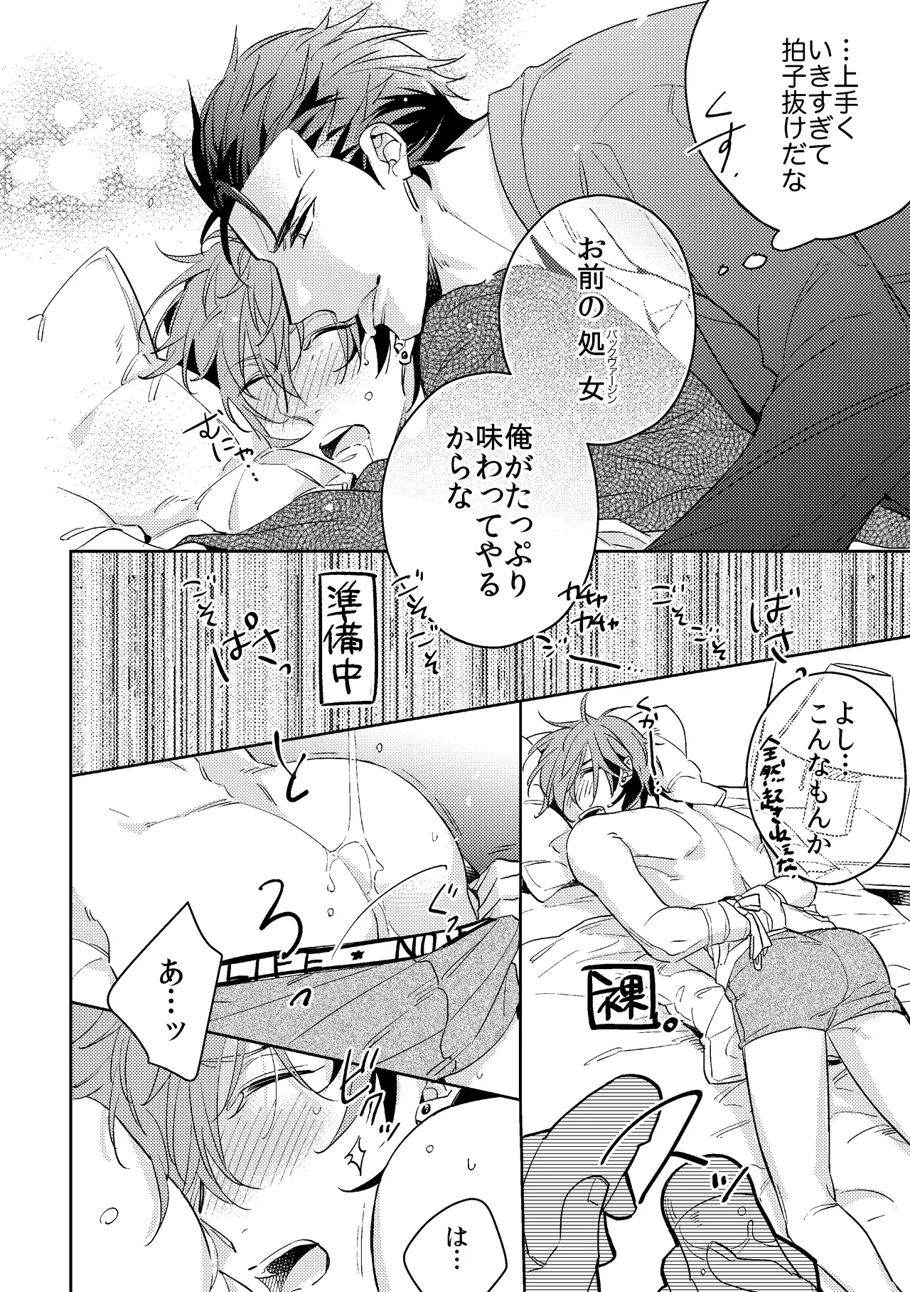 斉藤くんが寝ている間に - page5