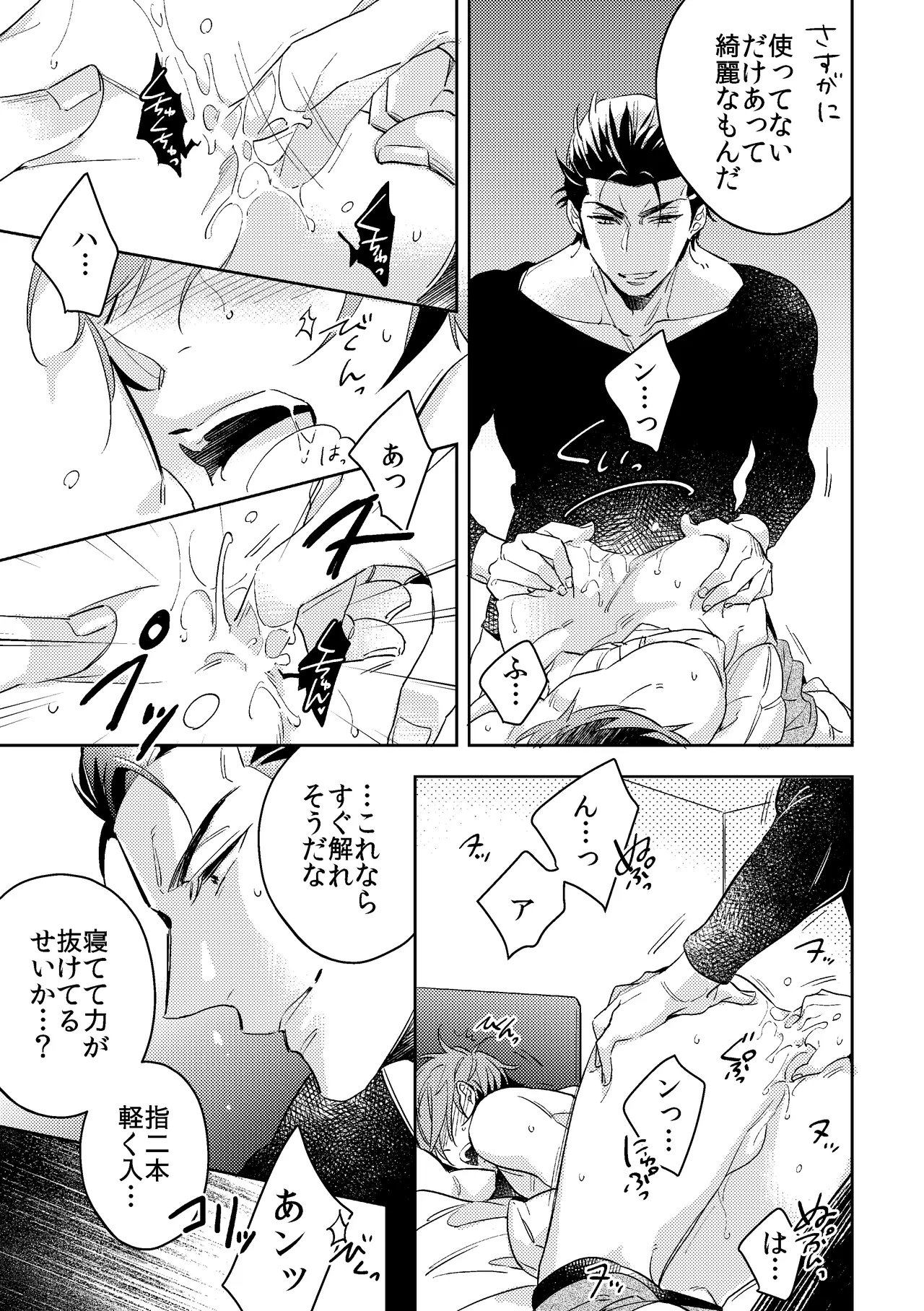 斉藤くんが寝ている間に - page6