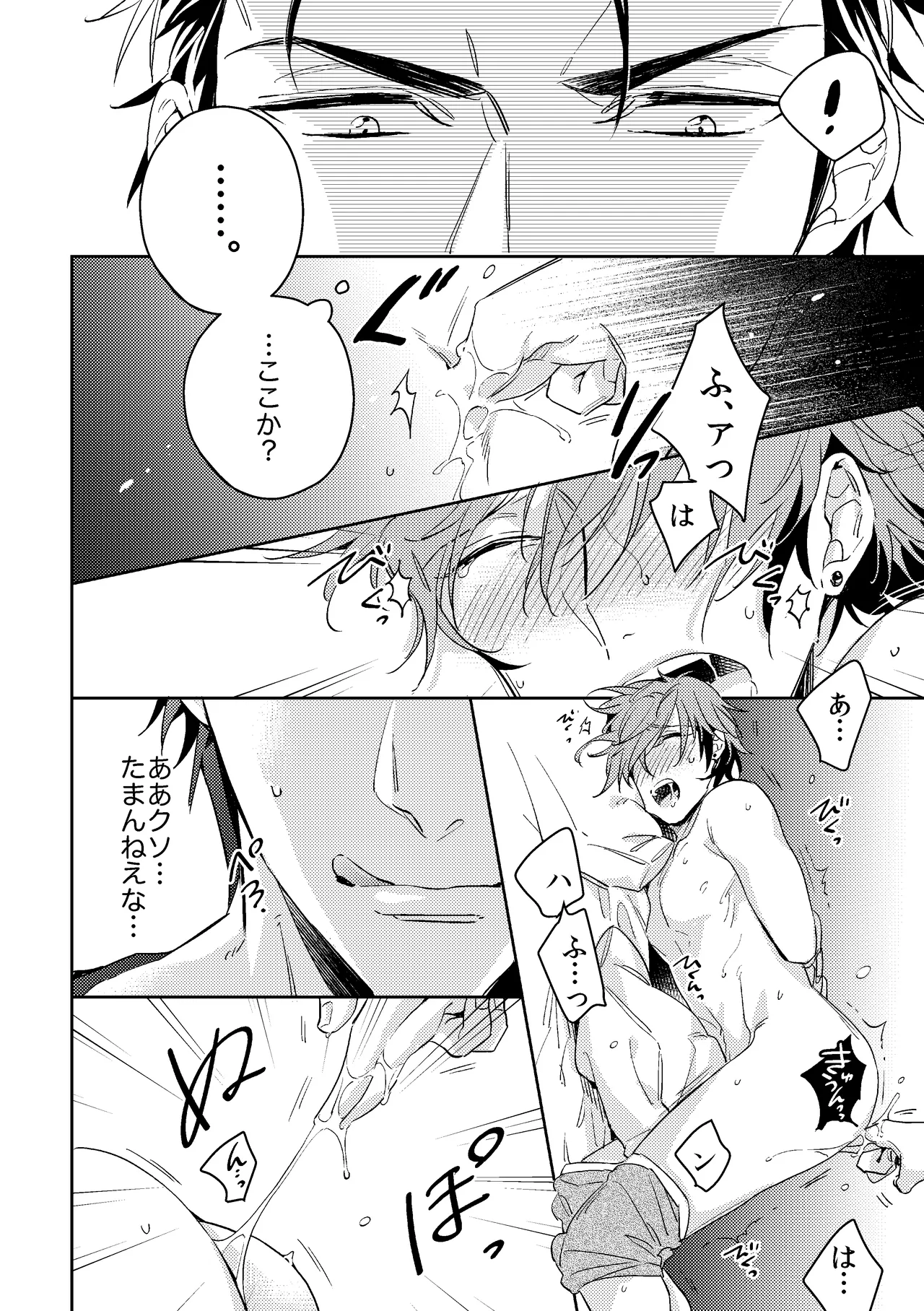 斉藤くんが寝ている間に - page7