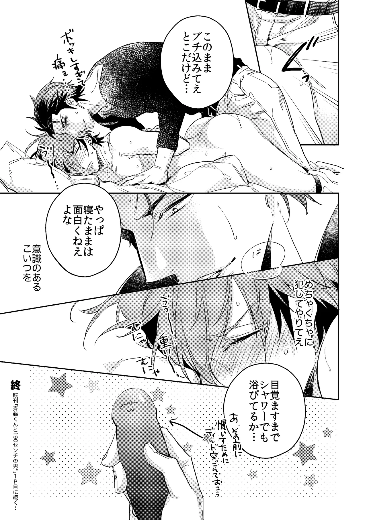 斉藤くんが寝ている間に - page8