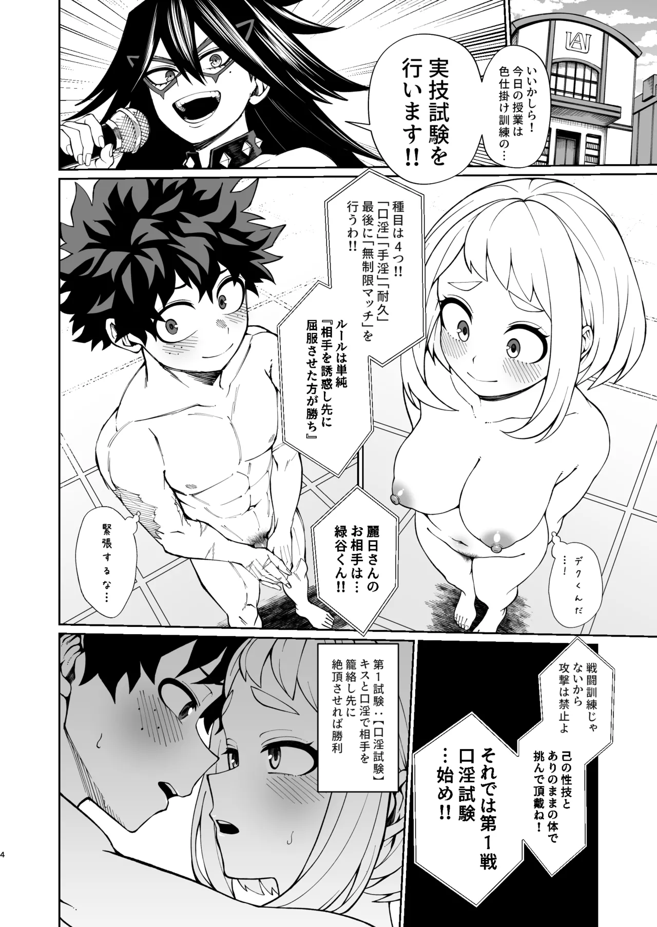 色仕掛け実技試験 (僕のヒーローアカデミア) ●FANTIA●