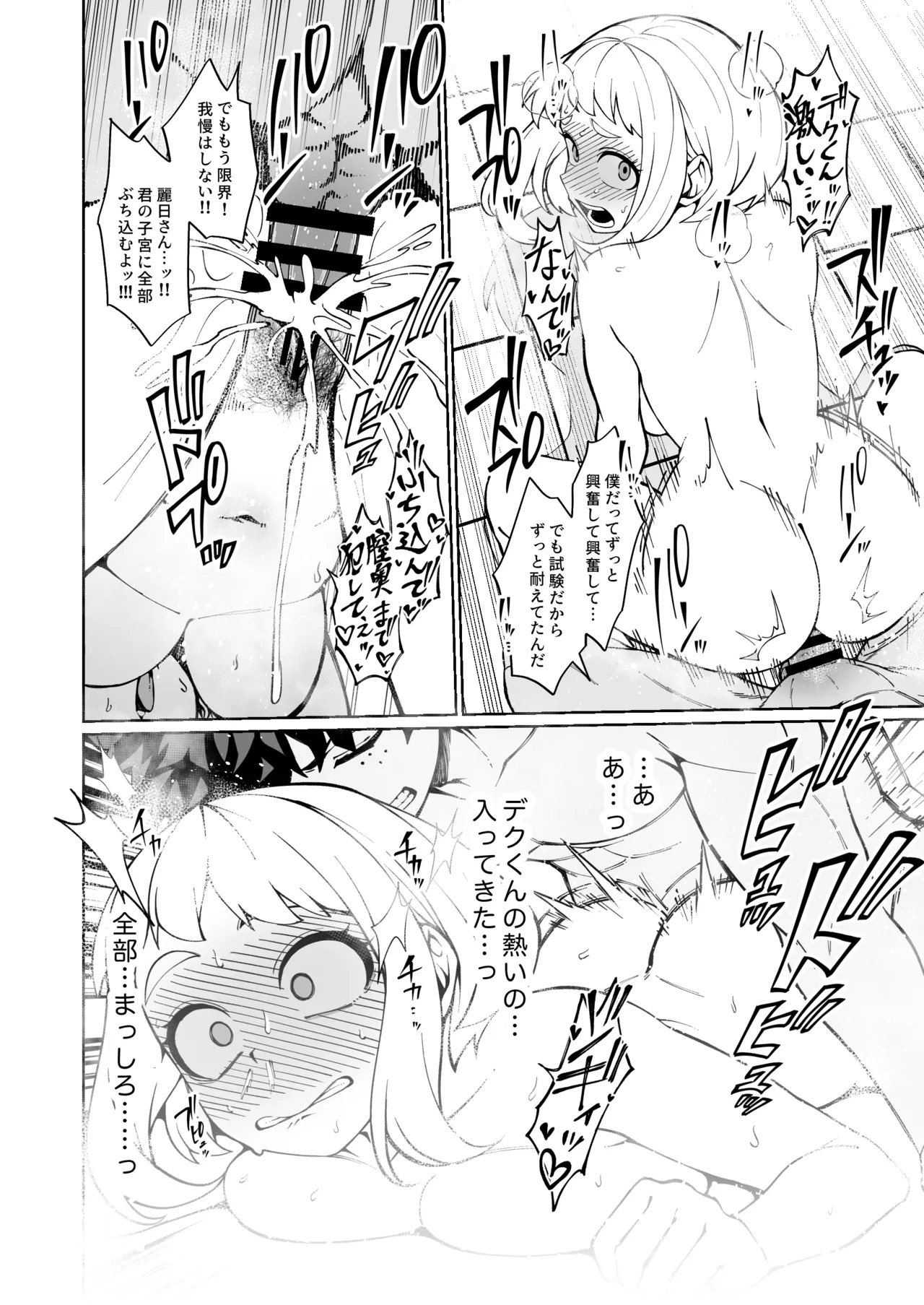 色仕掛け実技試験 (僕のヒーローアカデミア) ●FANTIA● - page11