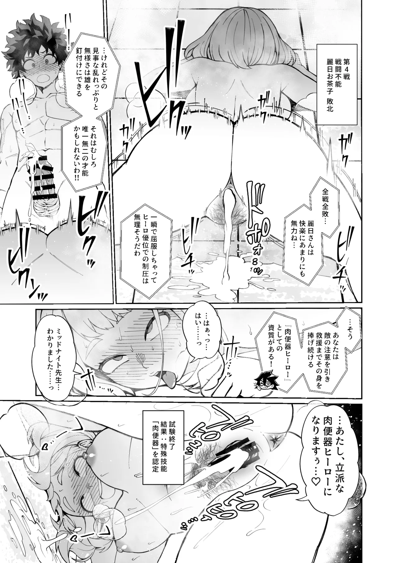 色仕掛け実技試験 (僕のヒーローアカデミア) ●FANTIA● - page12
