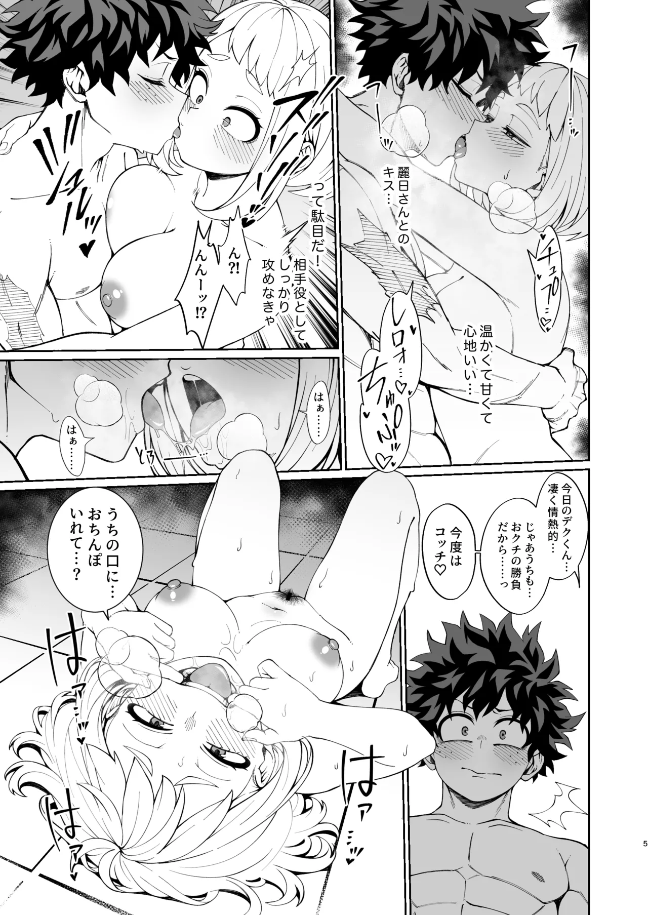 色仕掛け実技試験 (僕のヒーローアカデミア) ●FANTIA● - page2