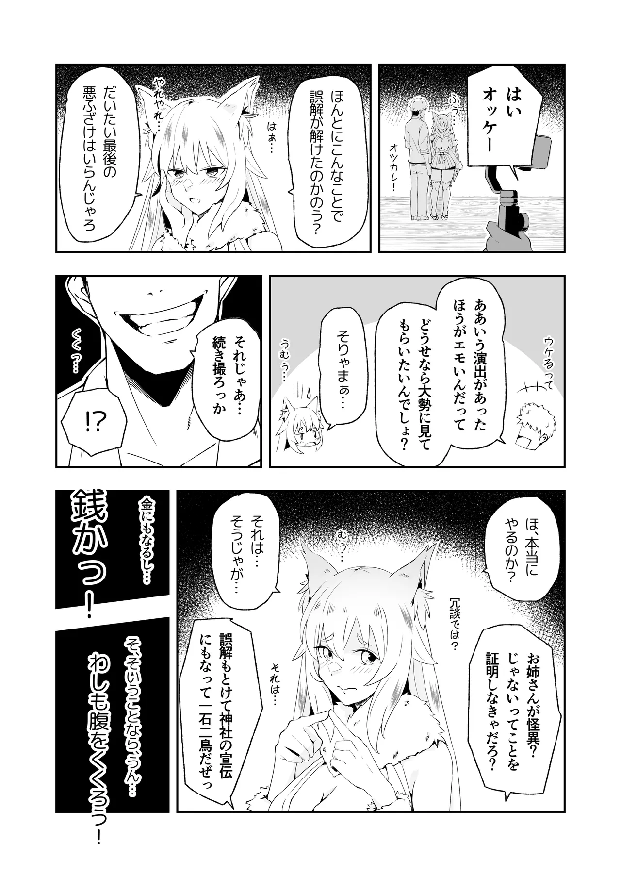 田舎のお狐様はHでちょろい - page10