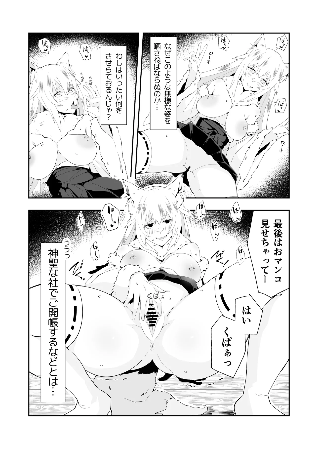 田舎のお狐様はHでちょろい - page14
