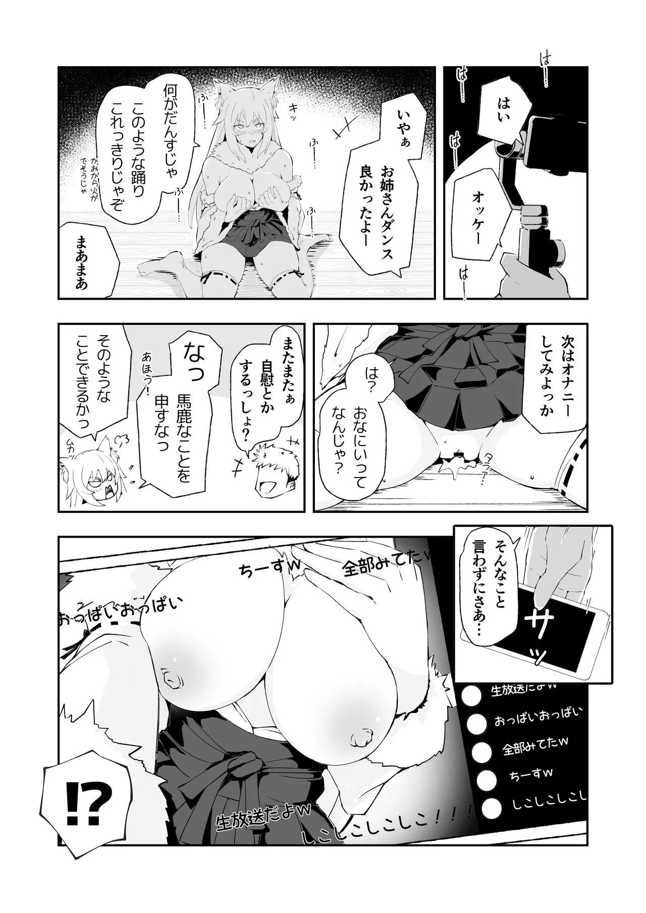 田舎のお狐様はHでちょろい - page15