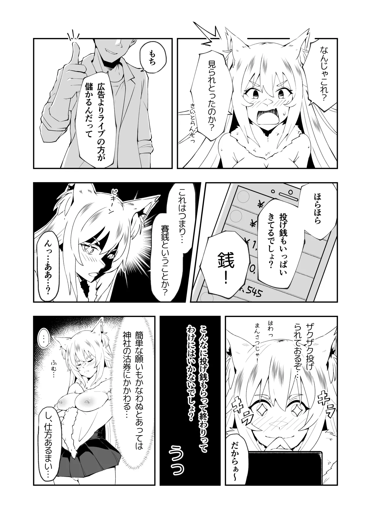 田舎のお狐様はHでちょろい - page16
