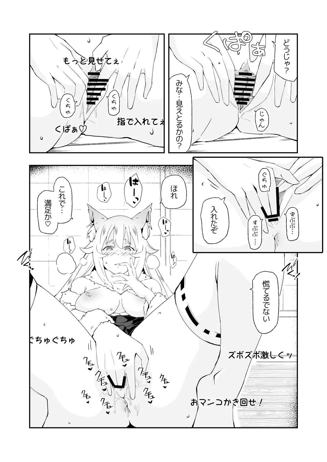 田舎のお狐様はHでちょろい - page17