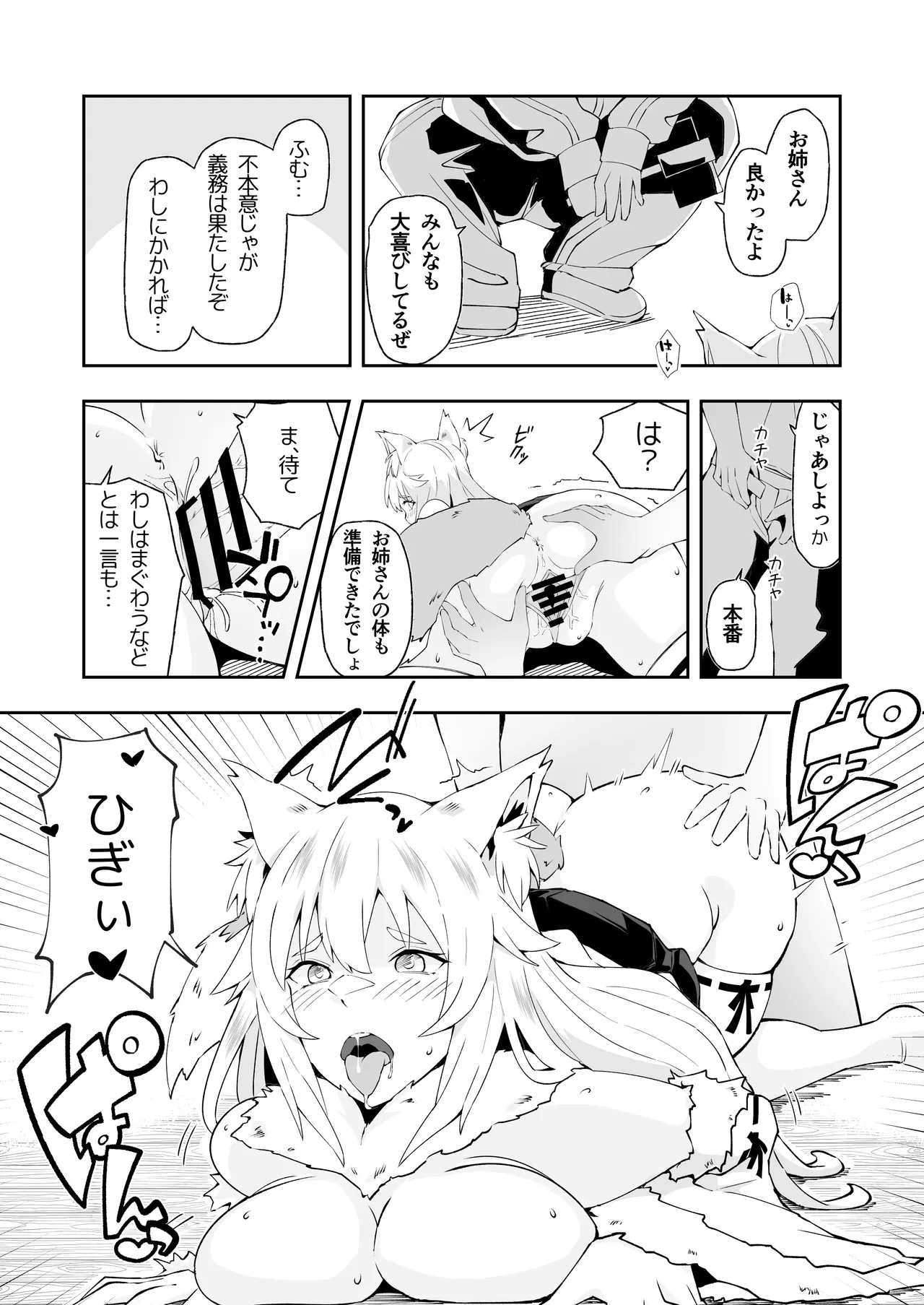 田舎のお狐様はHでちょろい - page20
