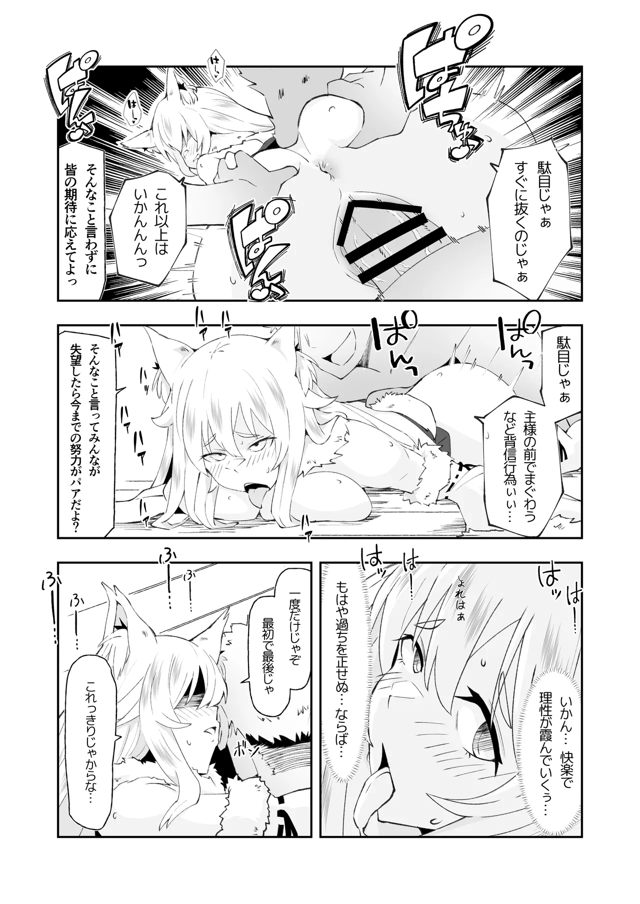 田舎のお狐様はHでちょろい - page21
