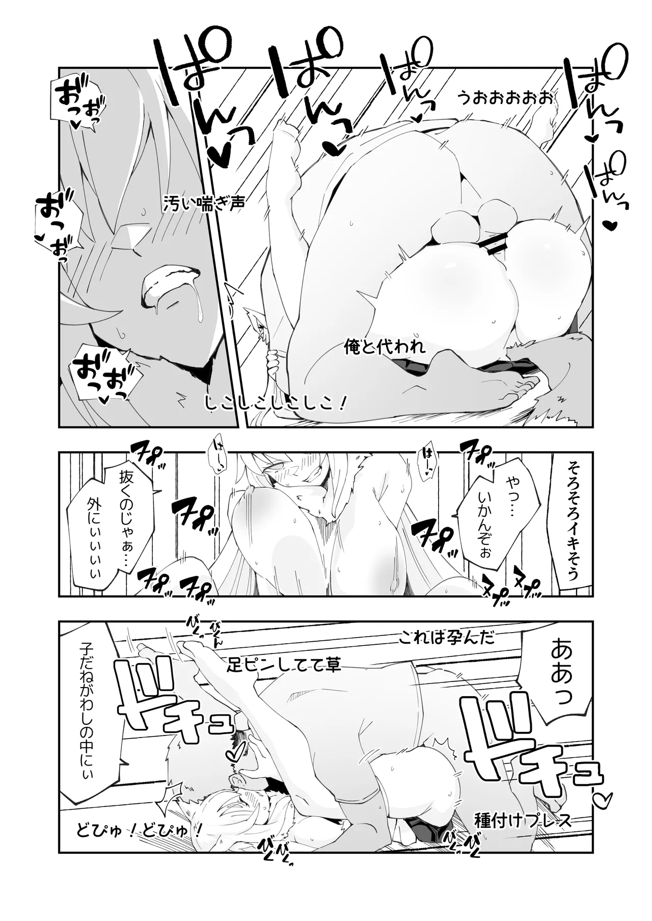 田舎のお狐様はHでちょろい - page23