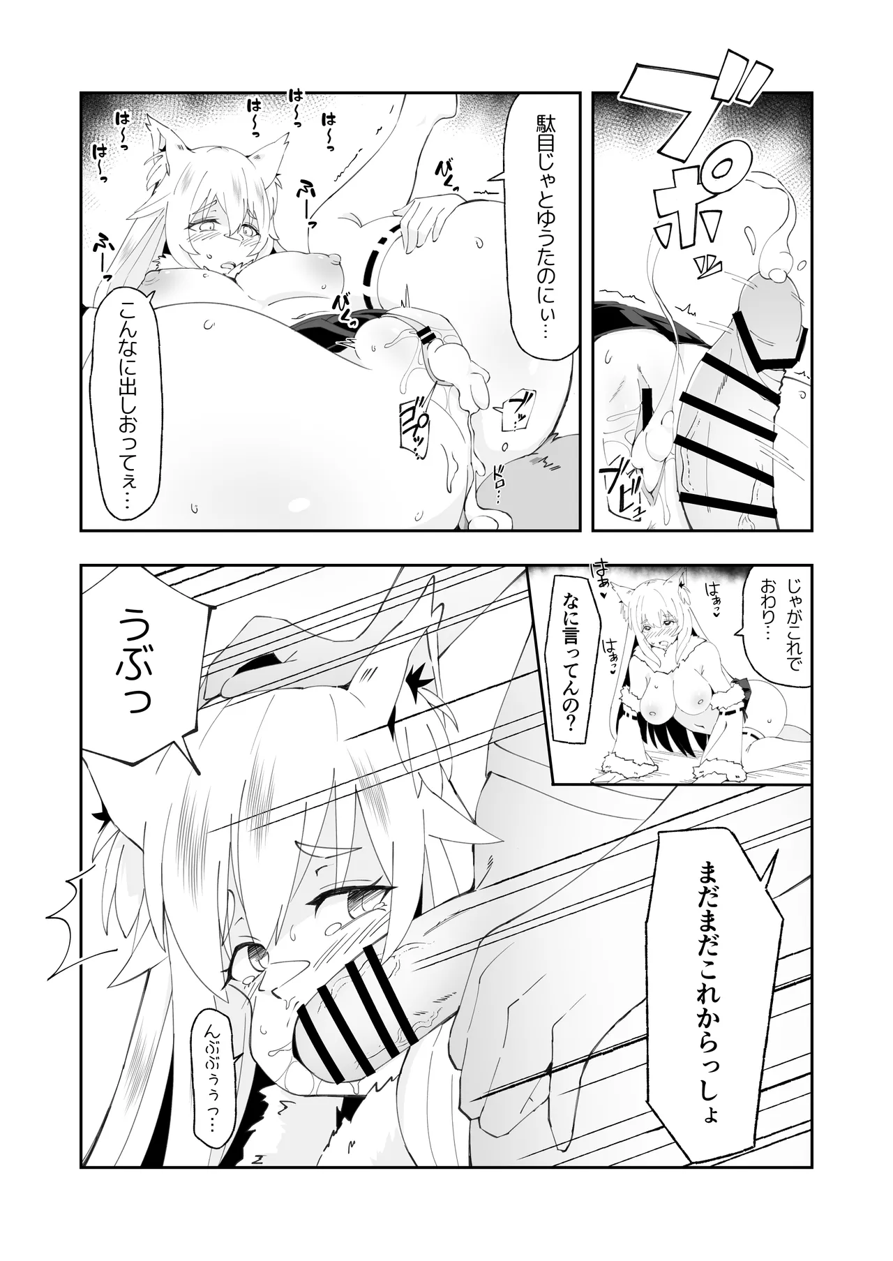 田舎のお狐様はHでちょろい - page24