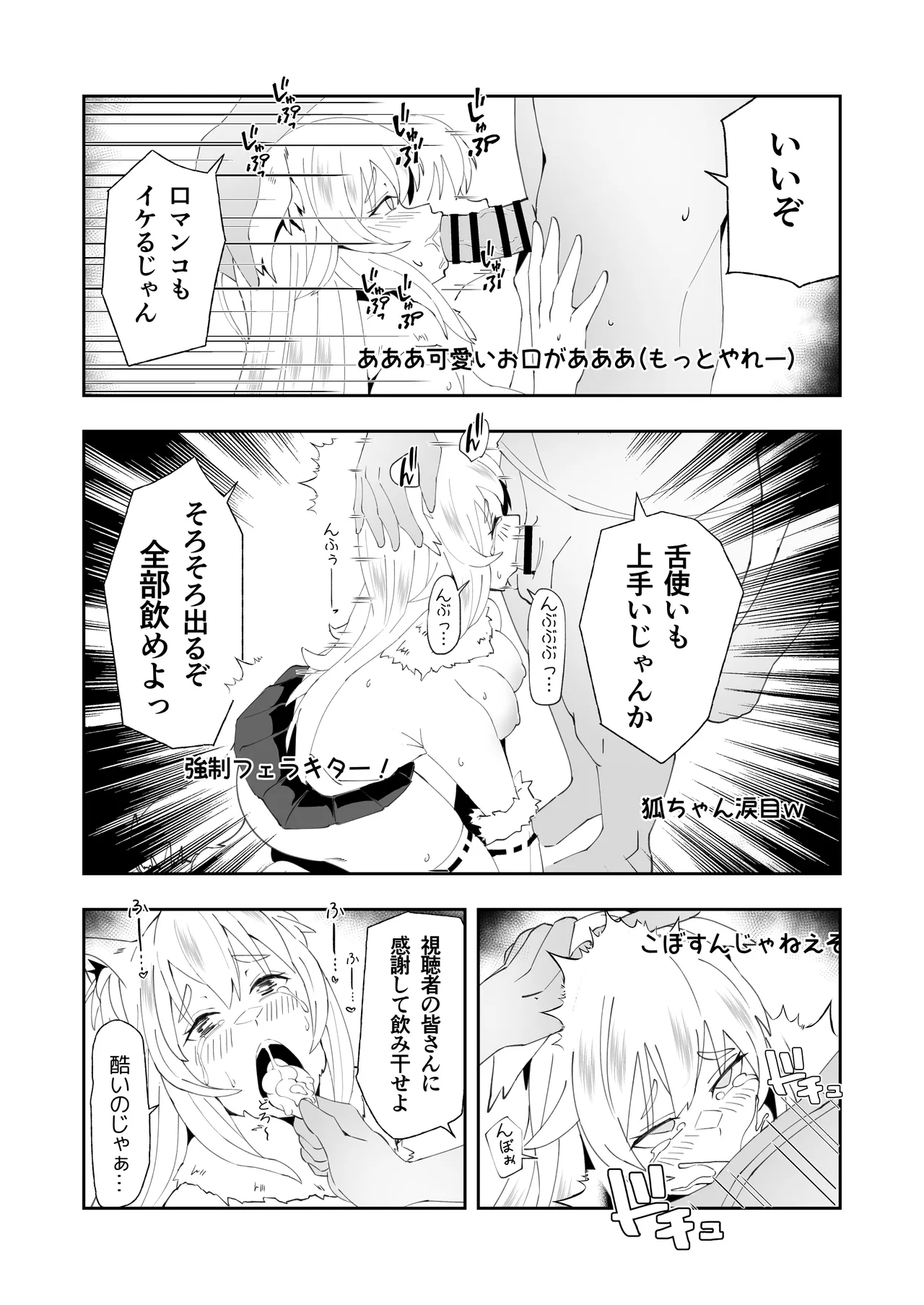 田舎のお狐様はHでちょろい - page25