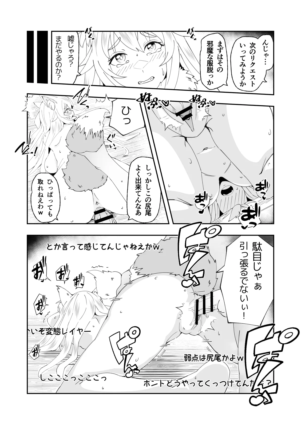 田舎のお狐様はHでちょろい - page26