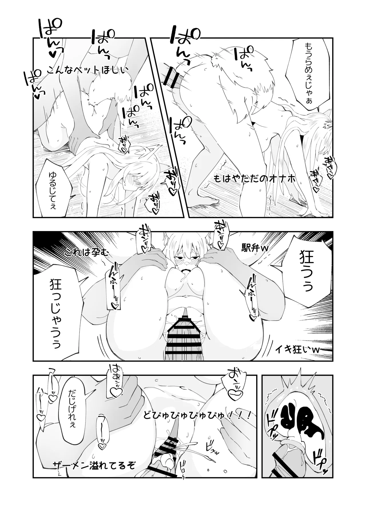 田舎のお狐様はHでちょろい - page27