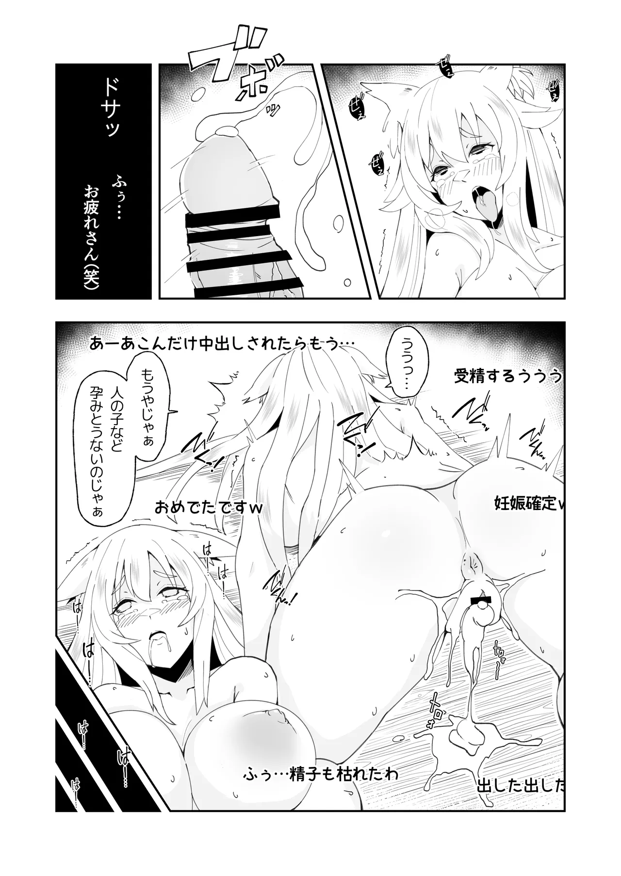 田舎のお狐様はHでちょろい - page28