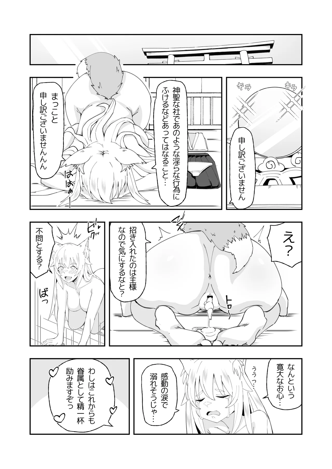 田舎のお狐様はHでちょろい - page29
