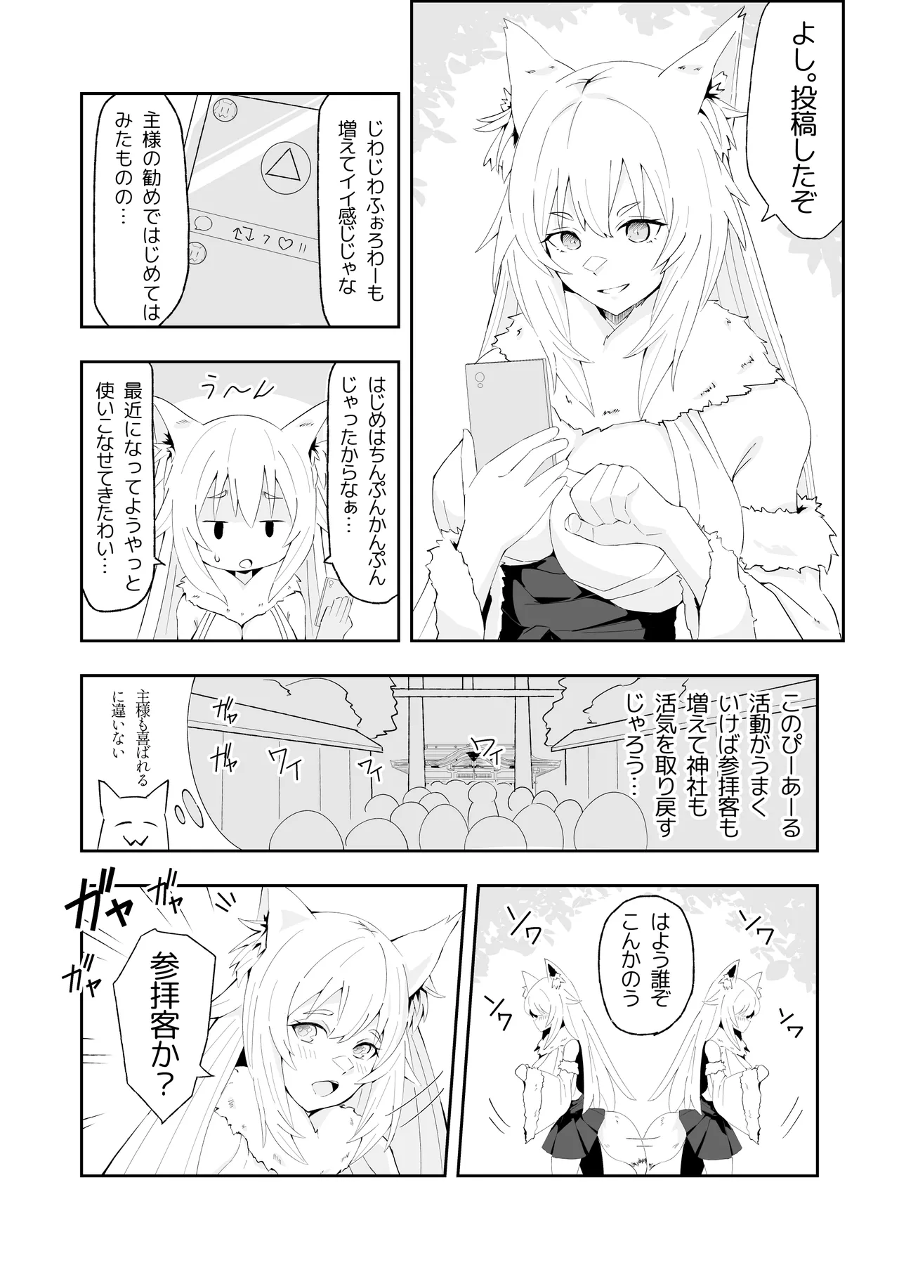 田舎のお狐様はHでちょろい - page3