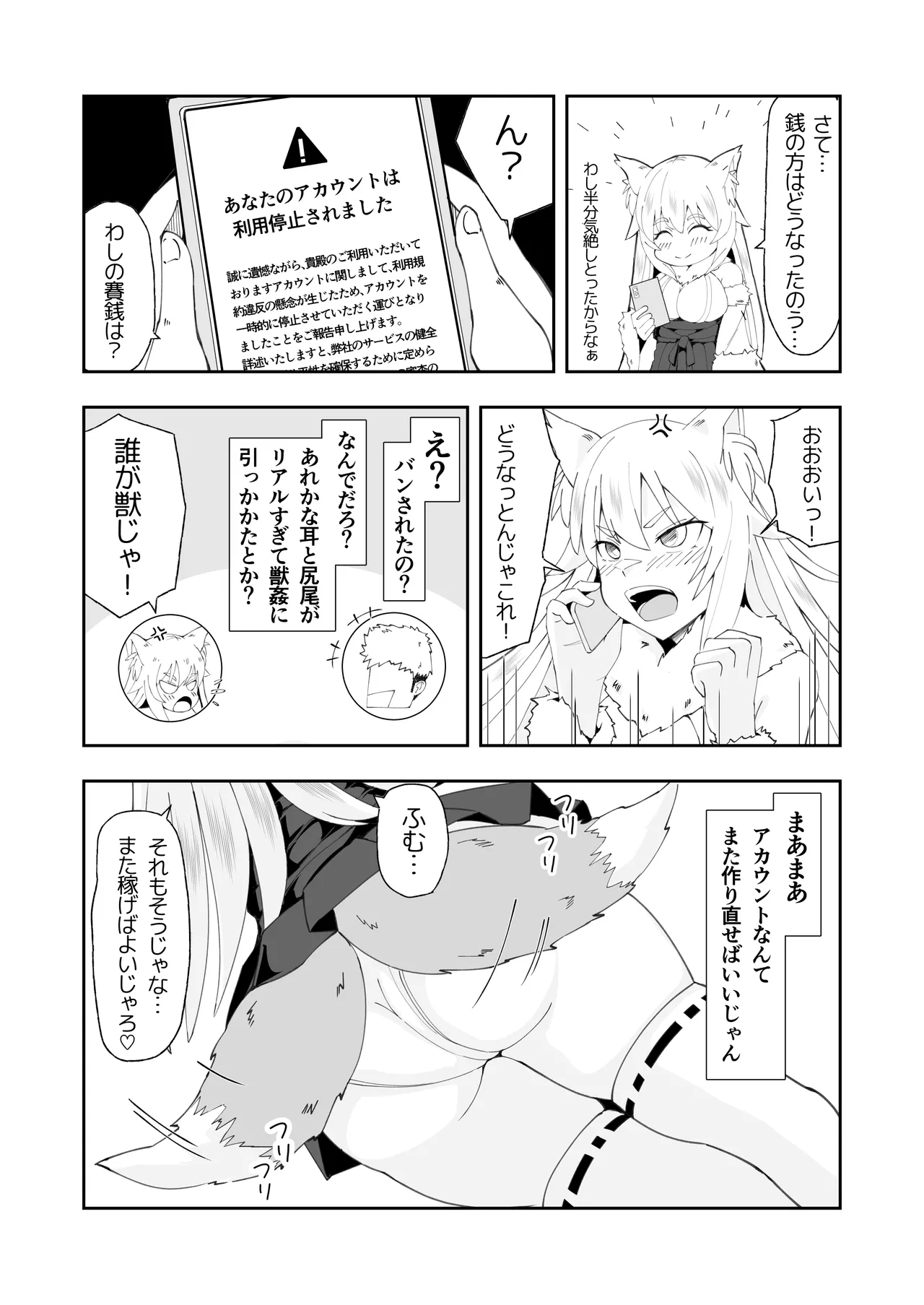 田舎のお狐様はHでちょろい - page30