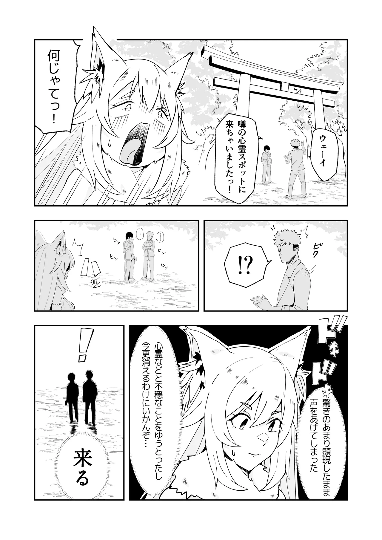 田舎のお狐様はHでちょろい - page4