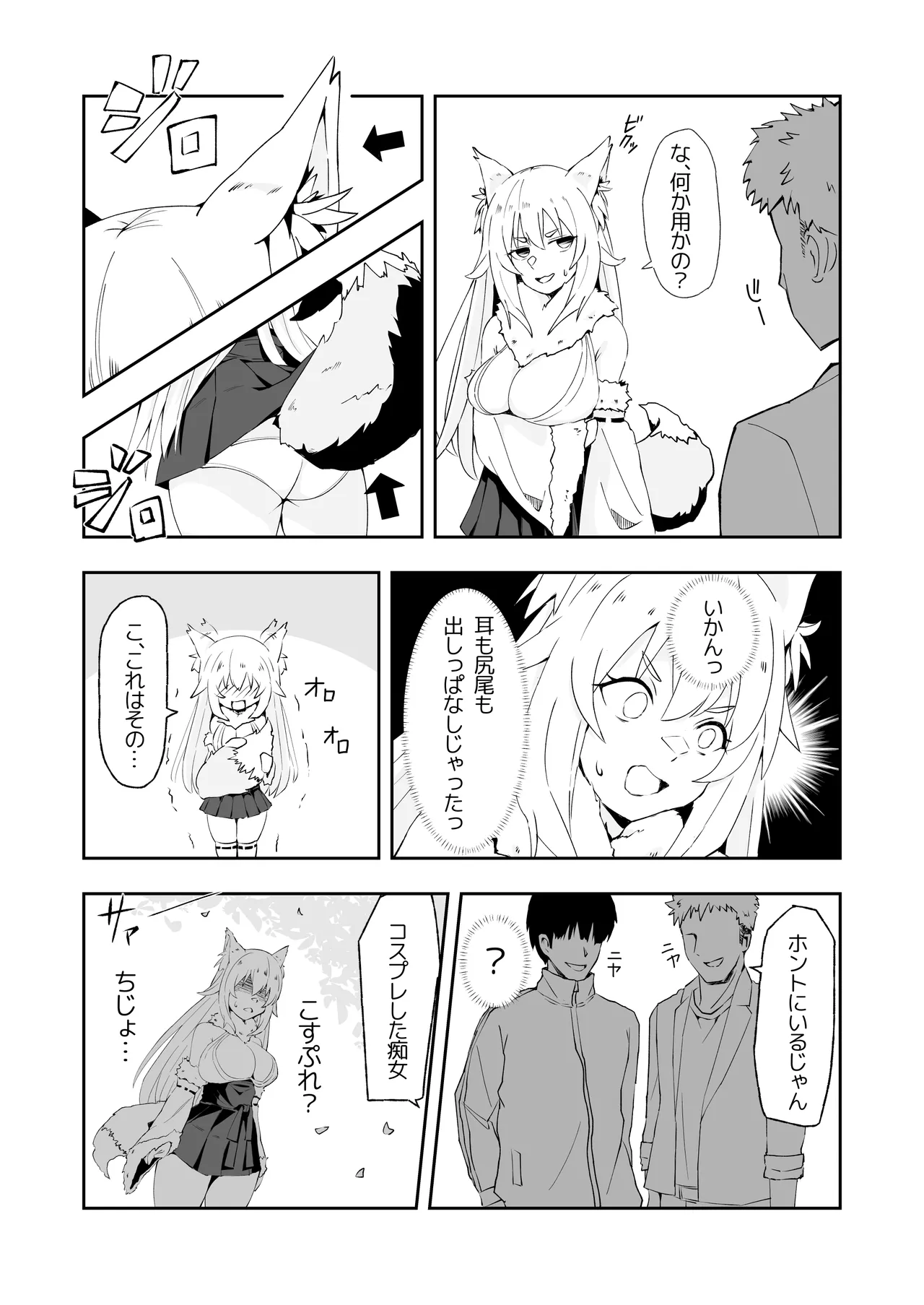 田舎のお狐様はHでちょろい - page5