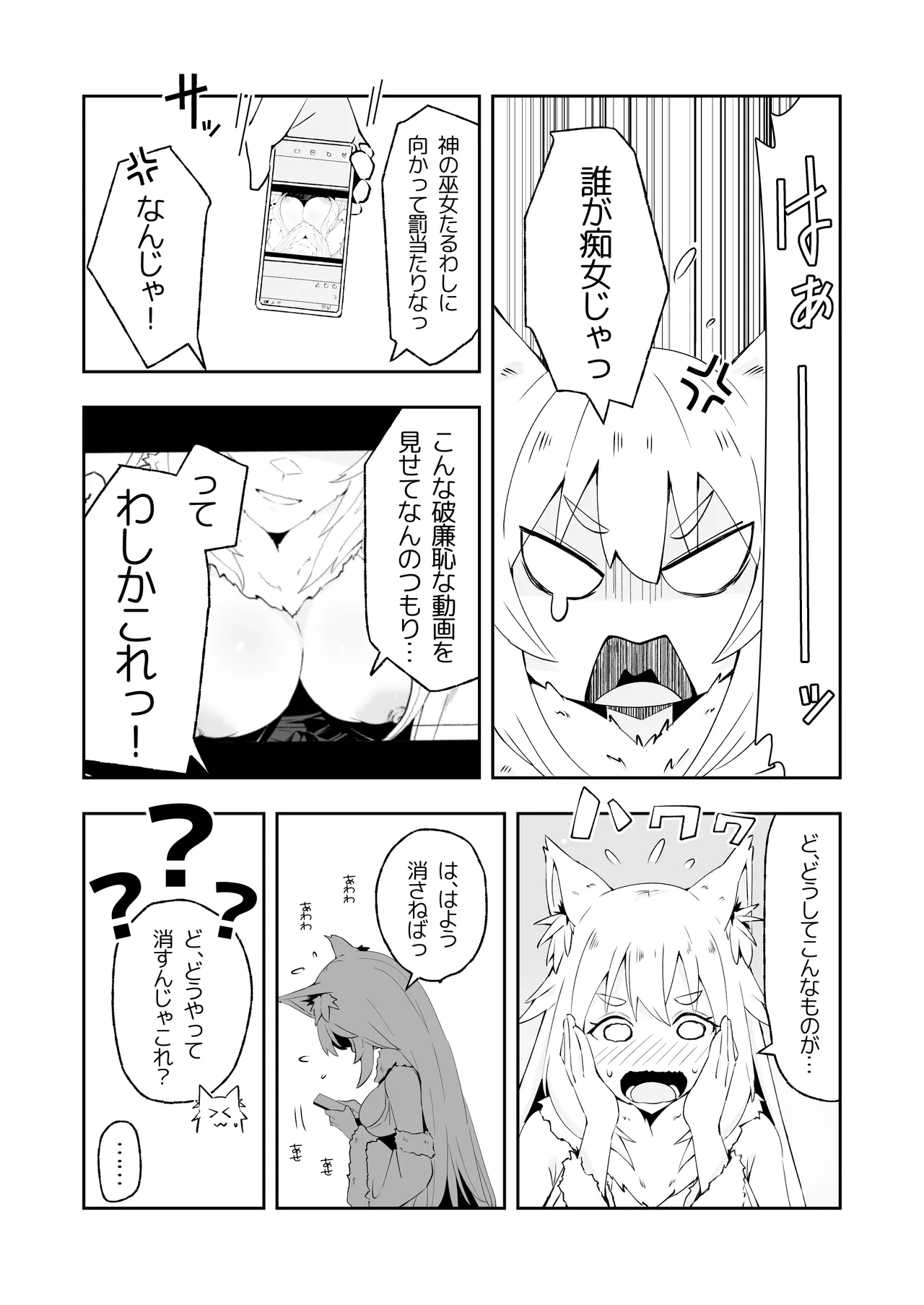田舎のお狐様はHでちょろい - page6