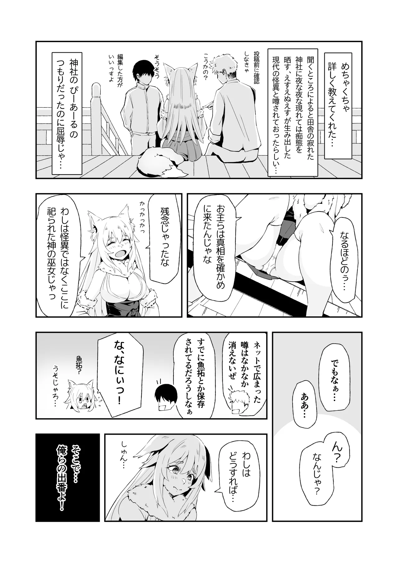 田舎のお狐様はHでちょろい - page8