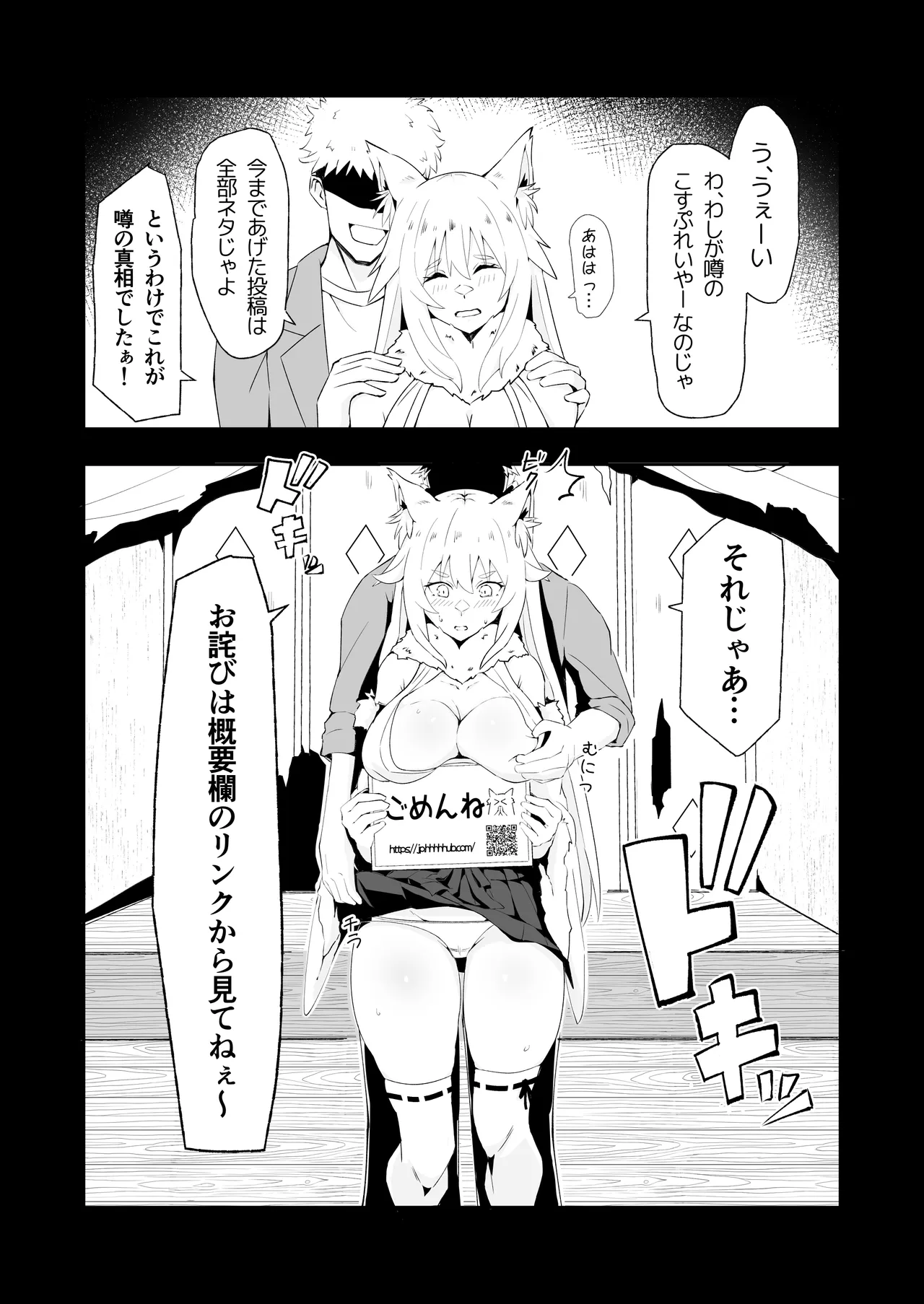 田舎のお狐様はHでちょろい - page9