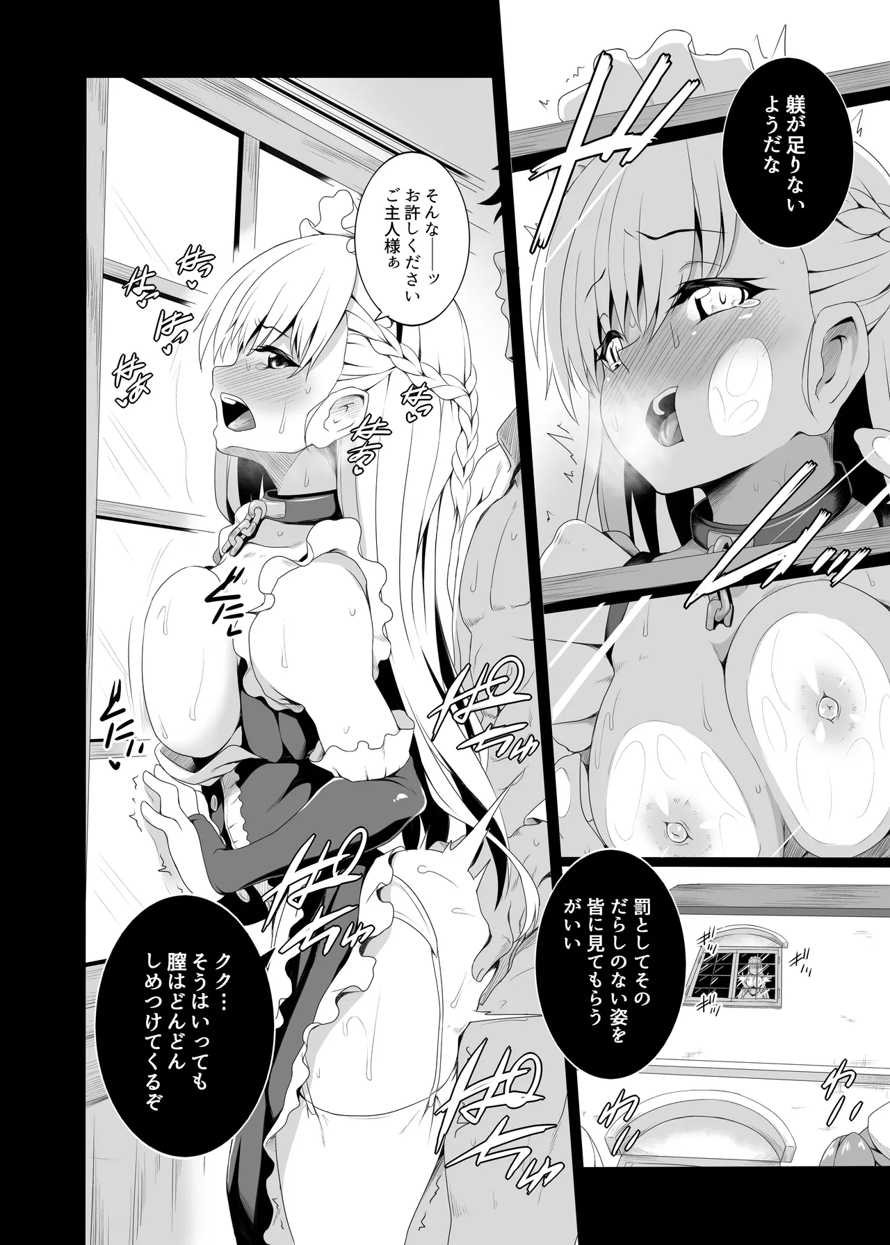 ベルファストのヒメゴト - page12