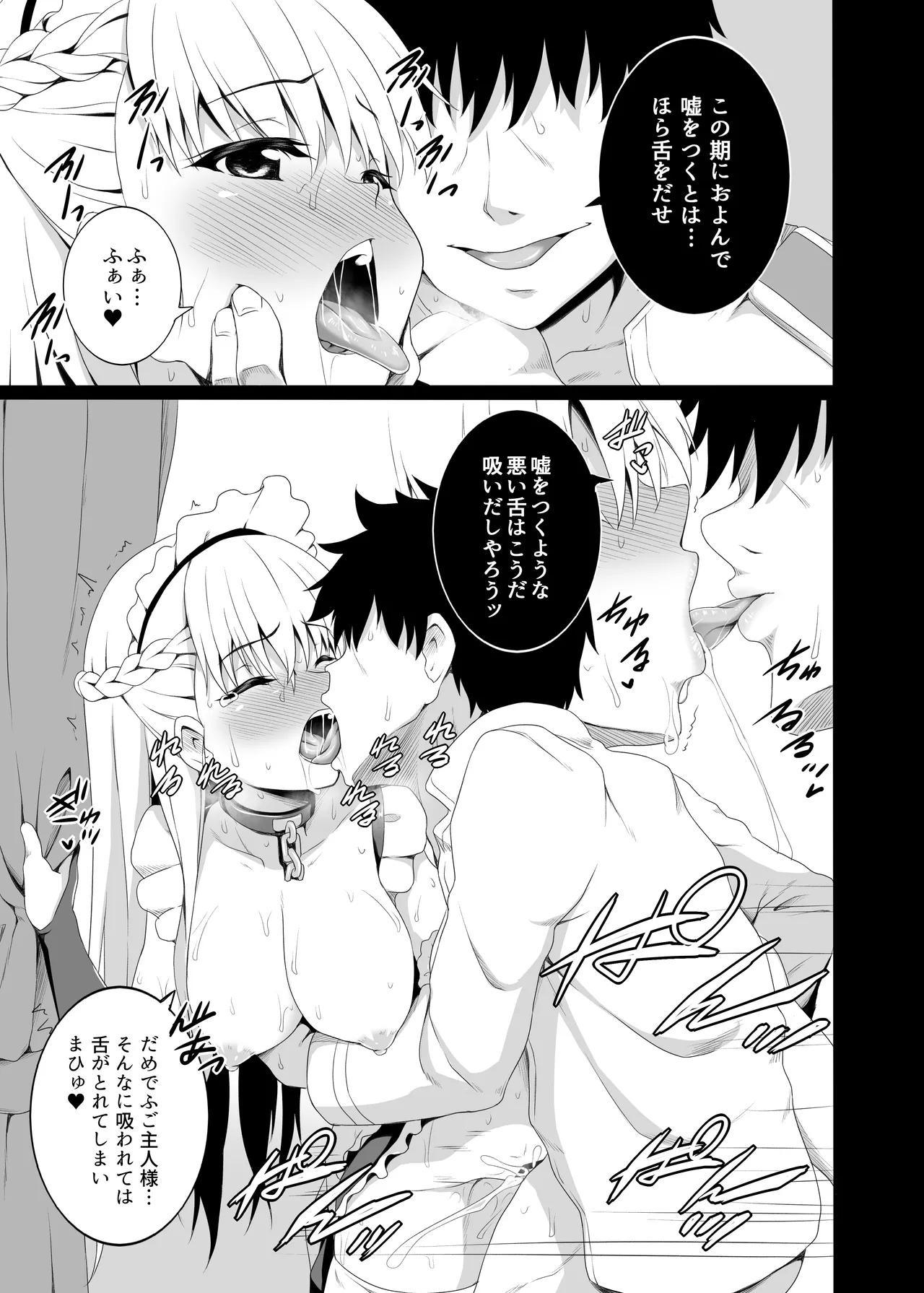 ベルファストのヒメゴト - page13