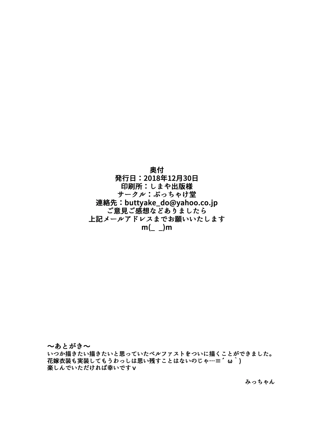 ベルファストのヒメゴト - page18
