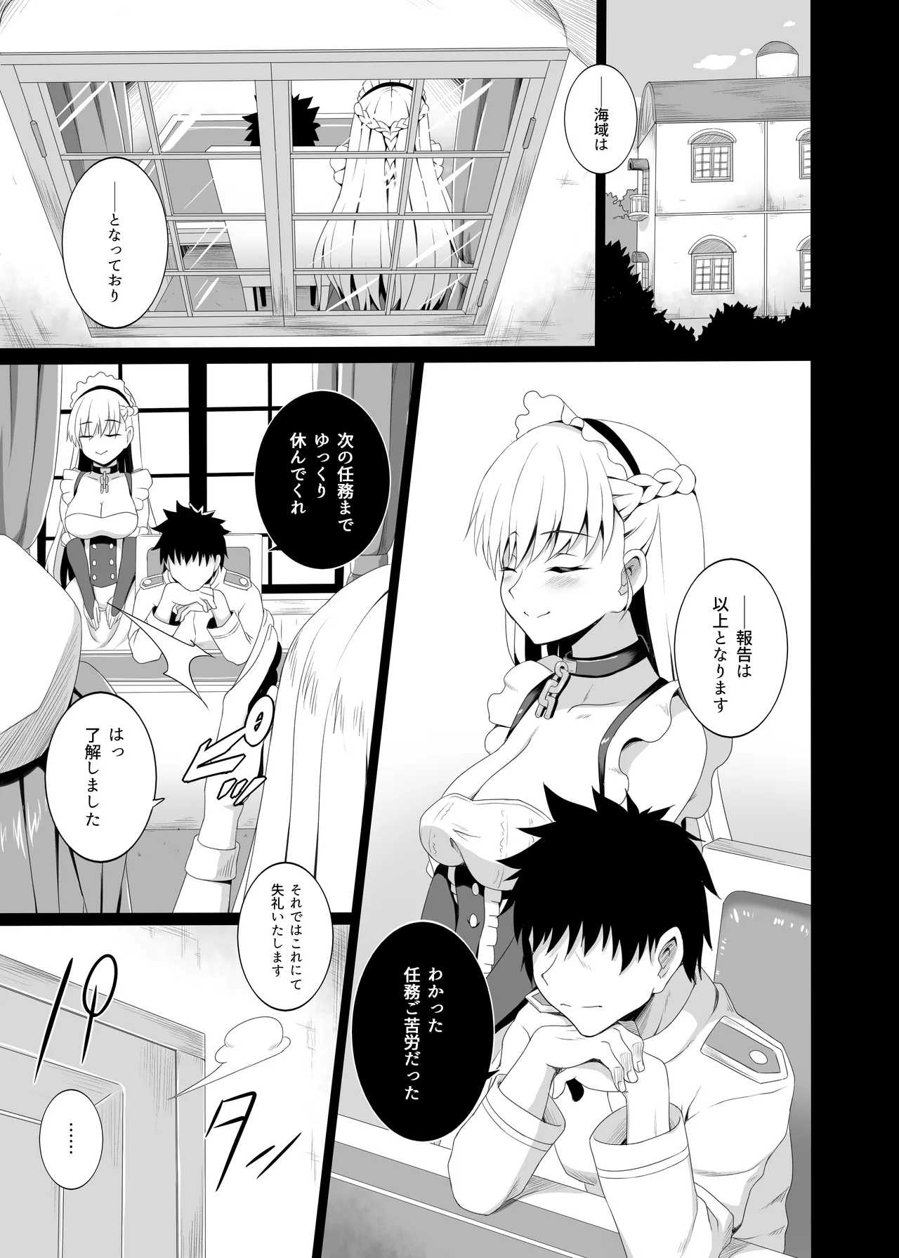 ベルファストのヒメゴト - page3