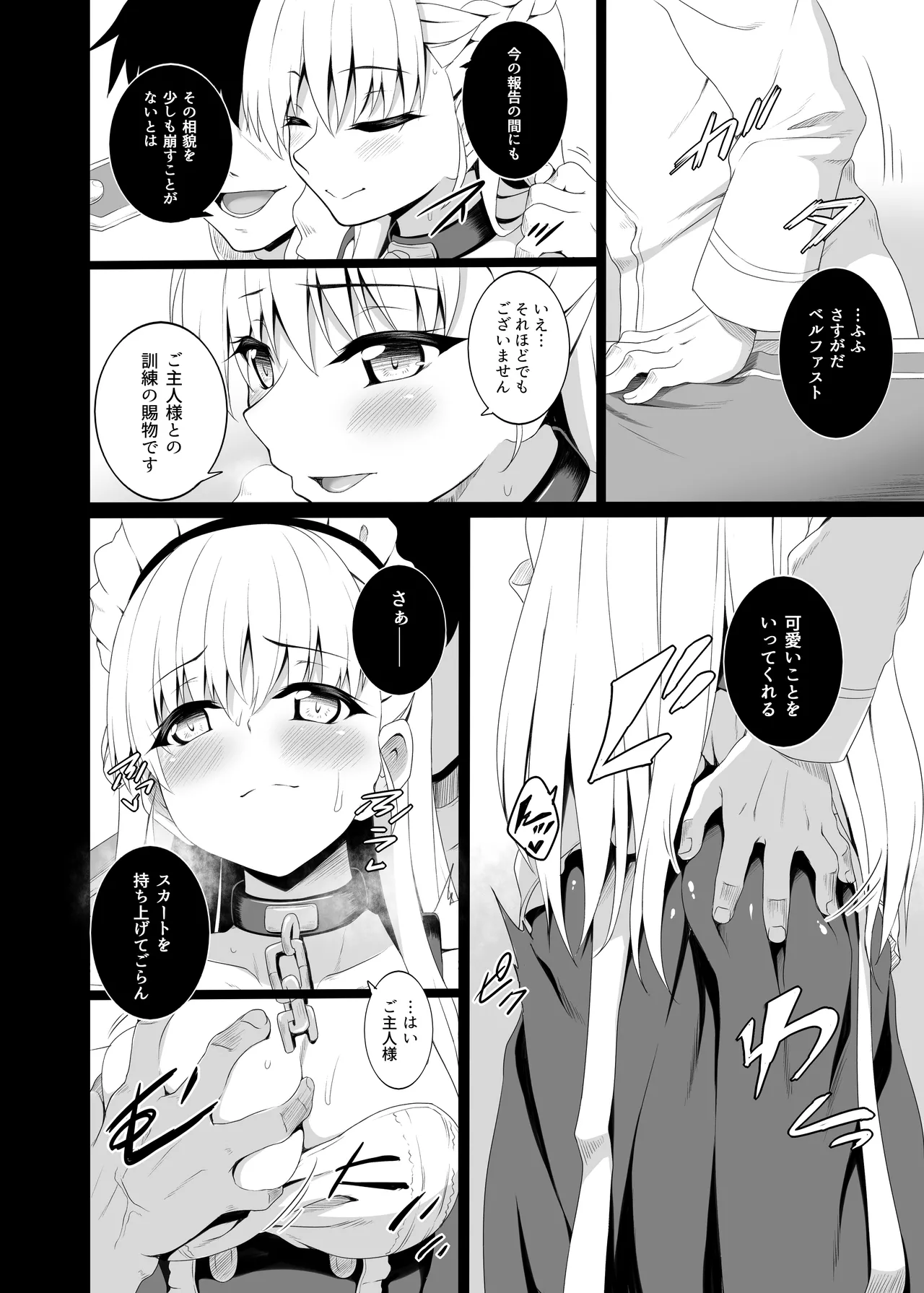 ベルファストのヒメゴト - page4