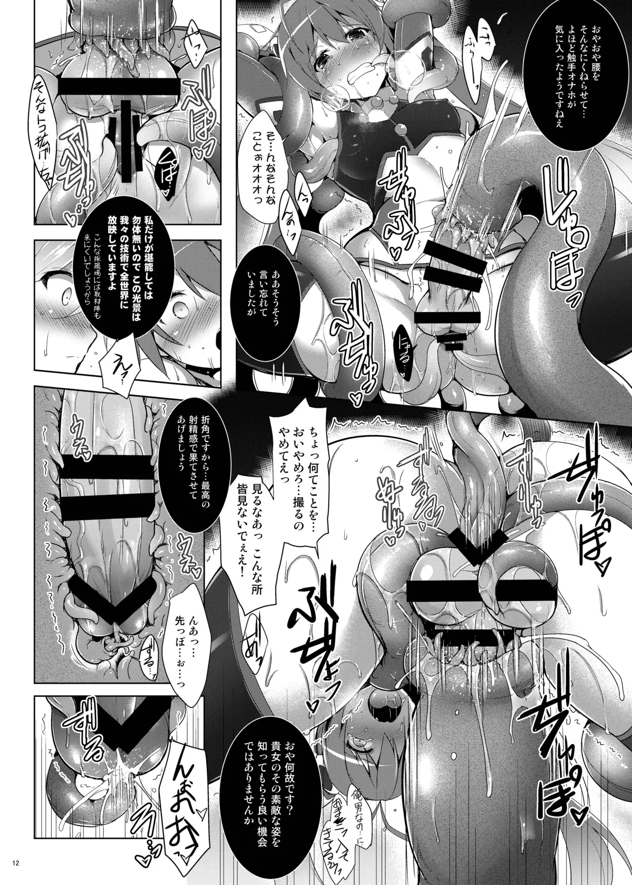 俺、触手属性になるかもしれません。 - page12