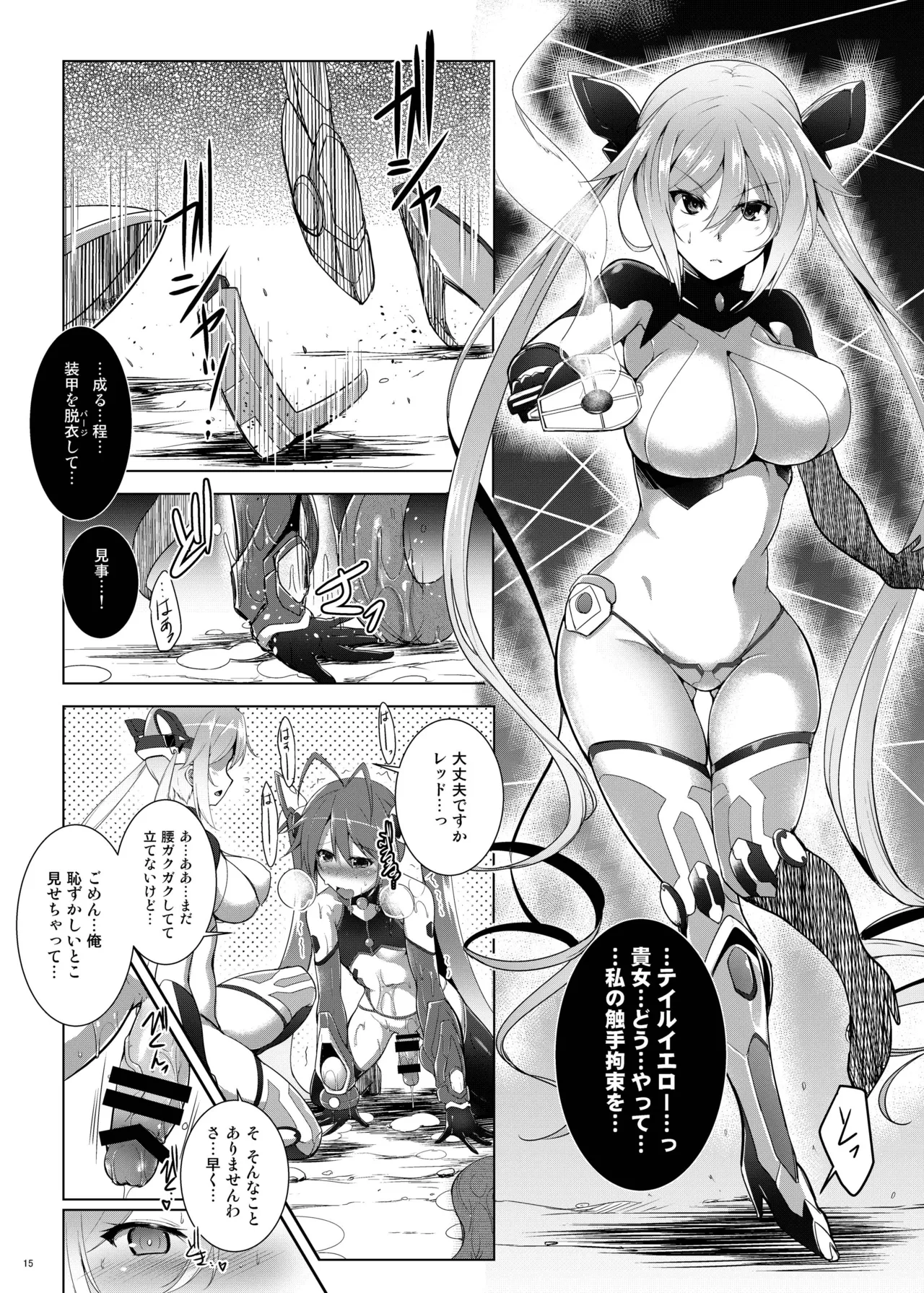俺、触手属性になるかもしれません。 - page15