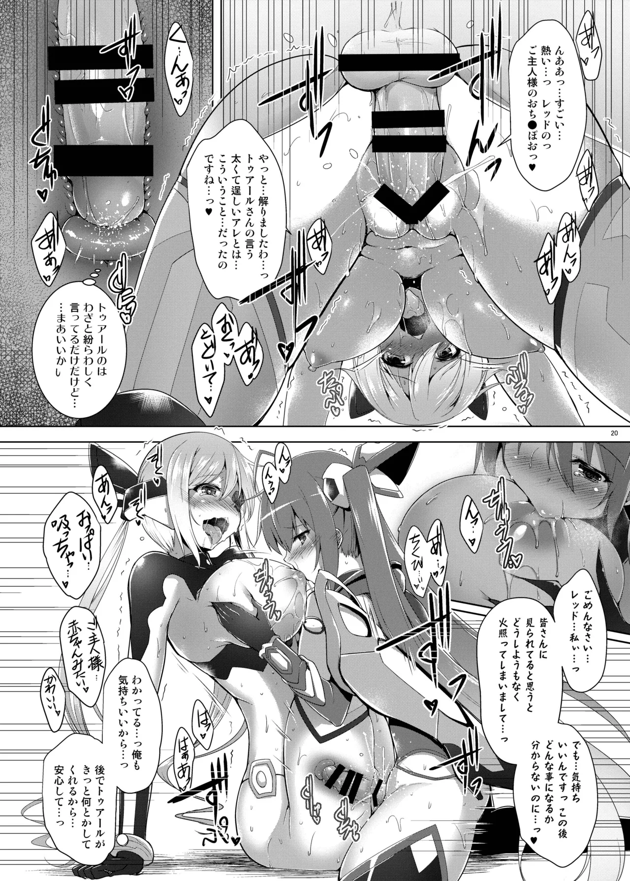俺、触手属性になるかもしれません。 - page20