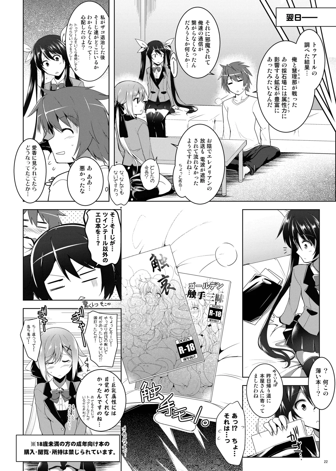 俺、触手属性になるかもしれません。 - page22