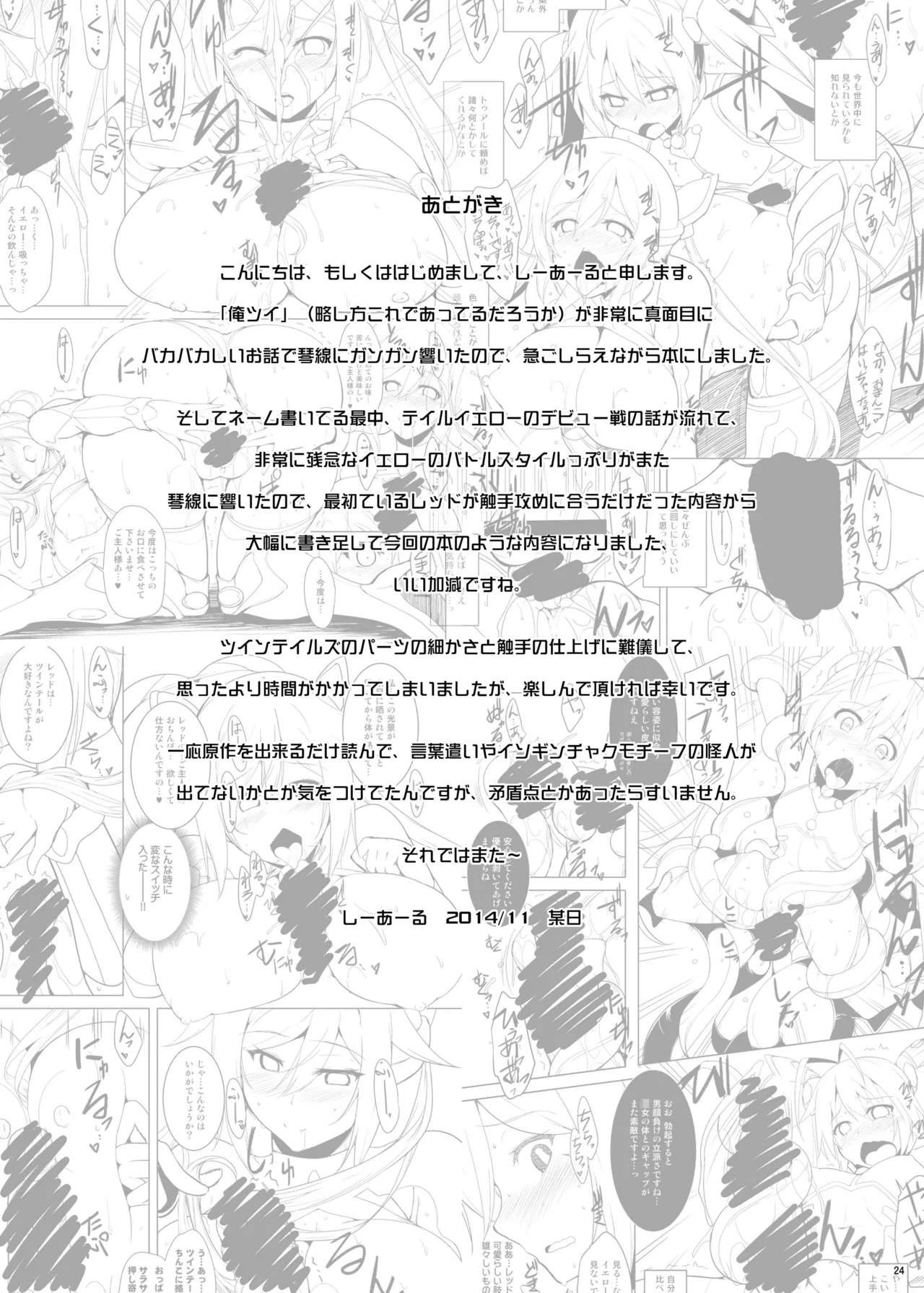 俺、触手属性になるかもしれません。 - page24