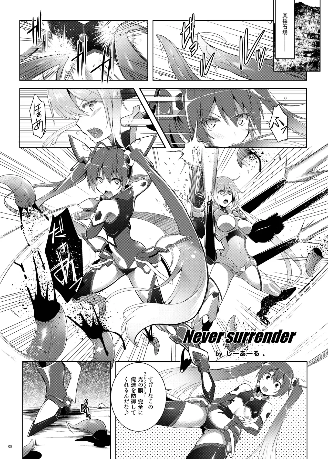 俺、触手属性になるかもしれません。 - page5