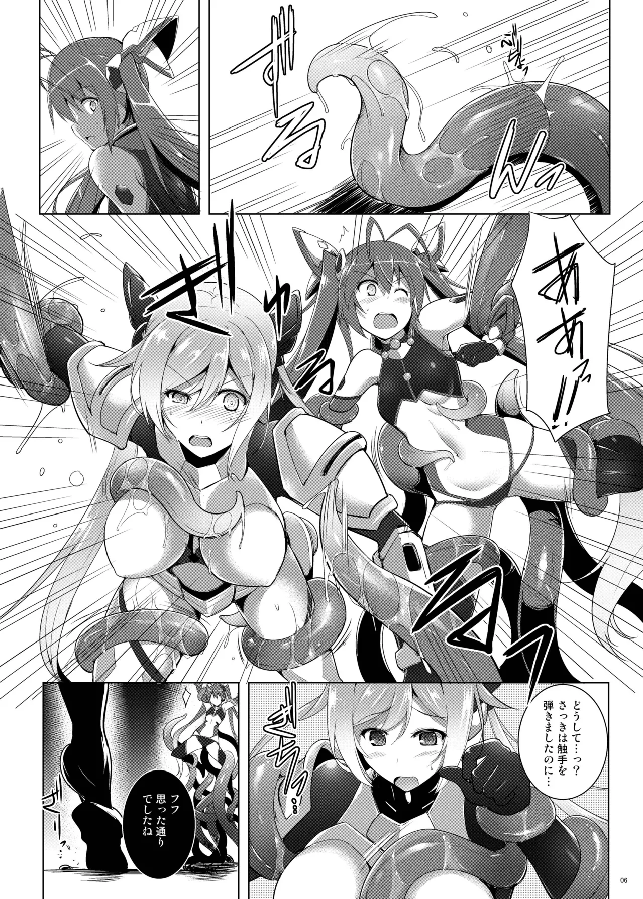俺、触手属性になるかもしれません。 - page6