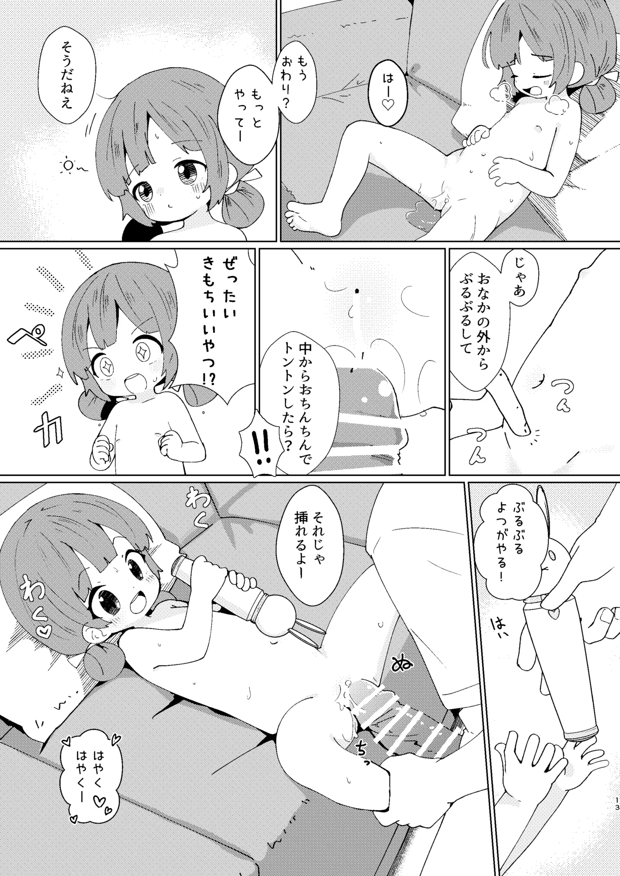 ヨチヨチヨツチャン ぶるぶる編 - page13